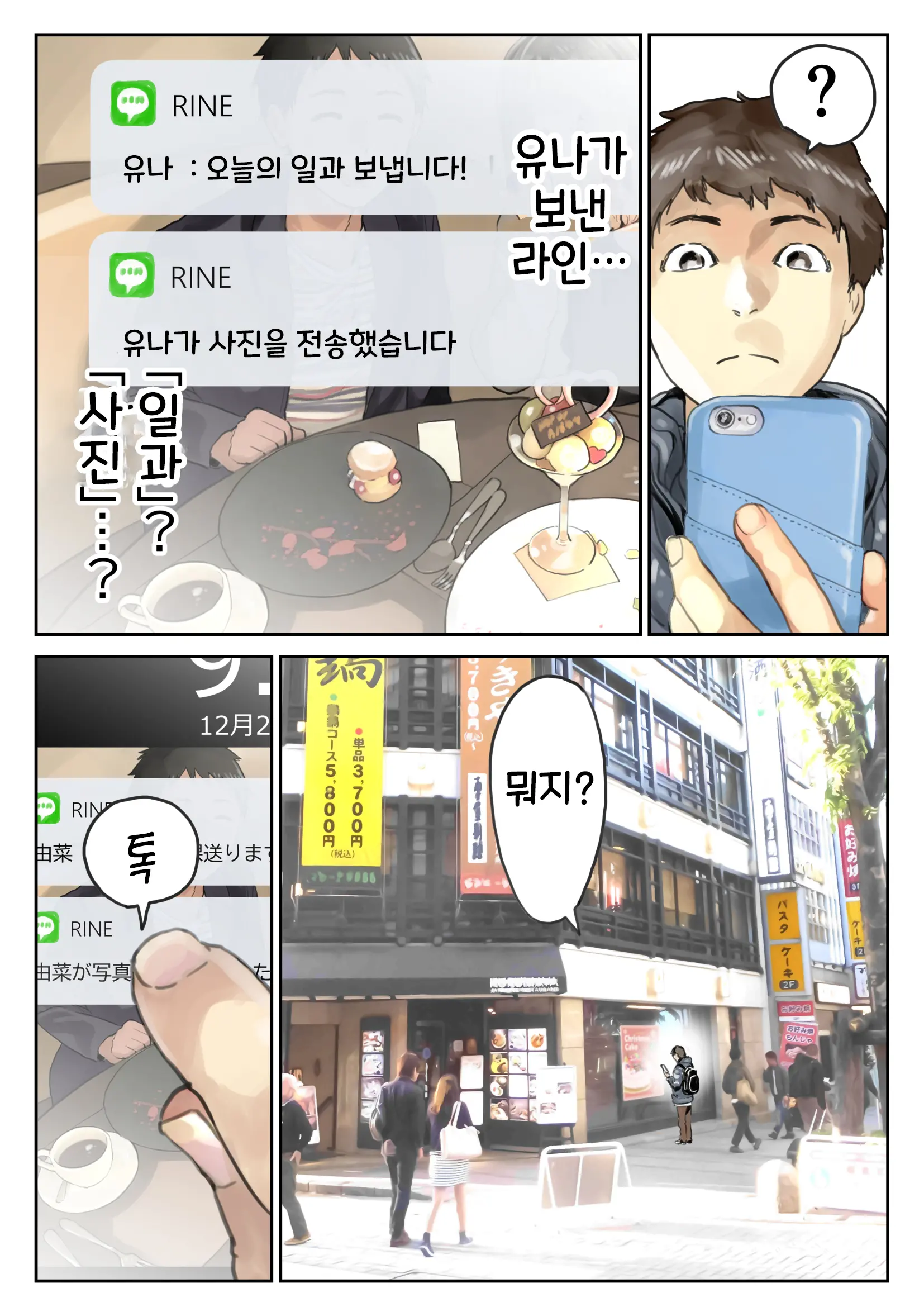 Kanojo No SmaPho O Nozoita Dake Nano Ni 2 | 그녀의 스마트 폰을 들여다 본 것 뿐인데 2