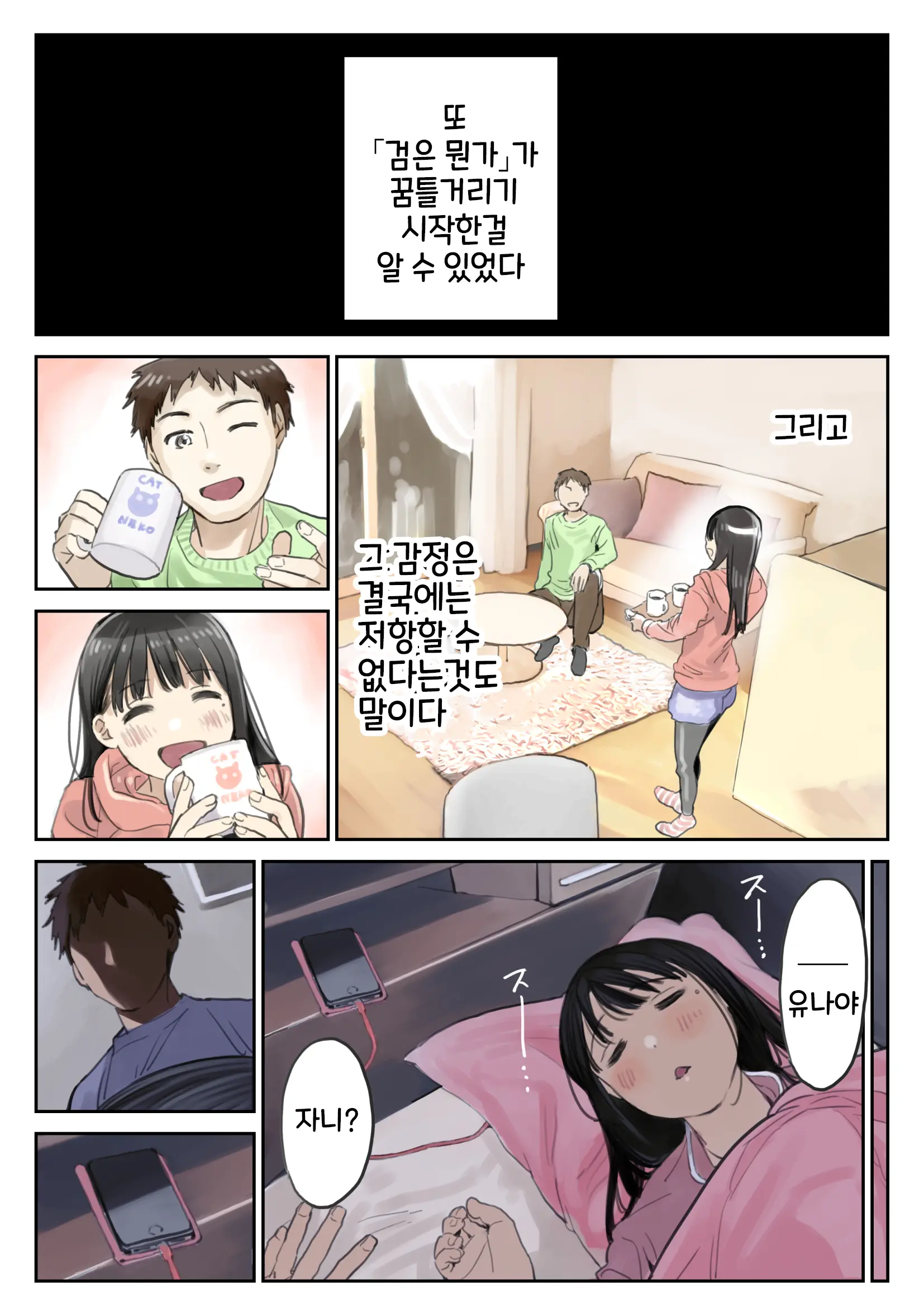 Kanojo No SmaPho O Nozoita Dake Nano Ni 2 | 그녀의 스마트 폰을 들여다 본 것 뿐인데 2