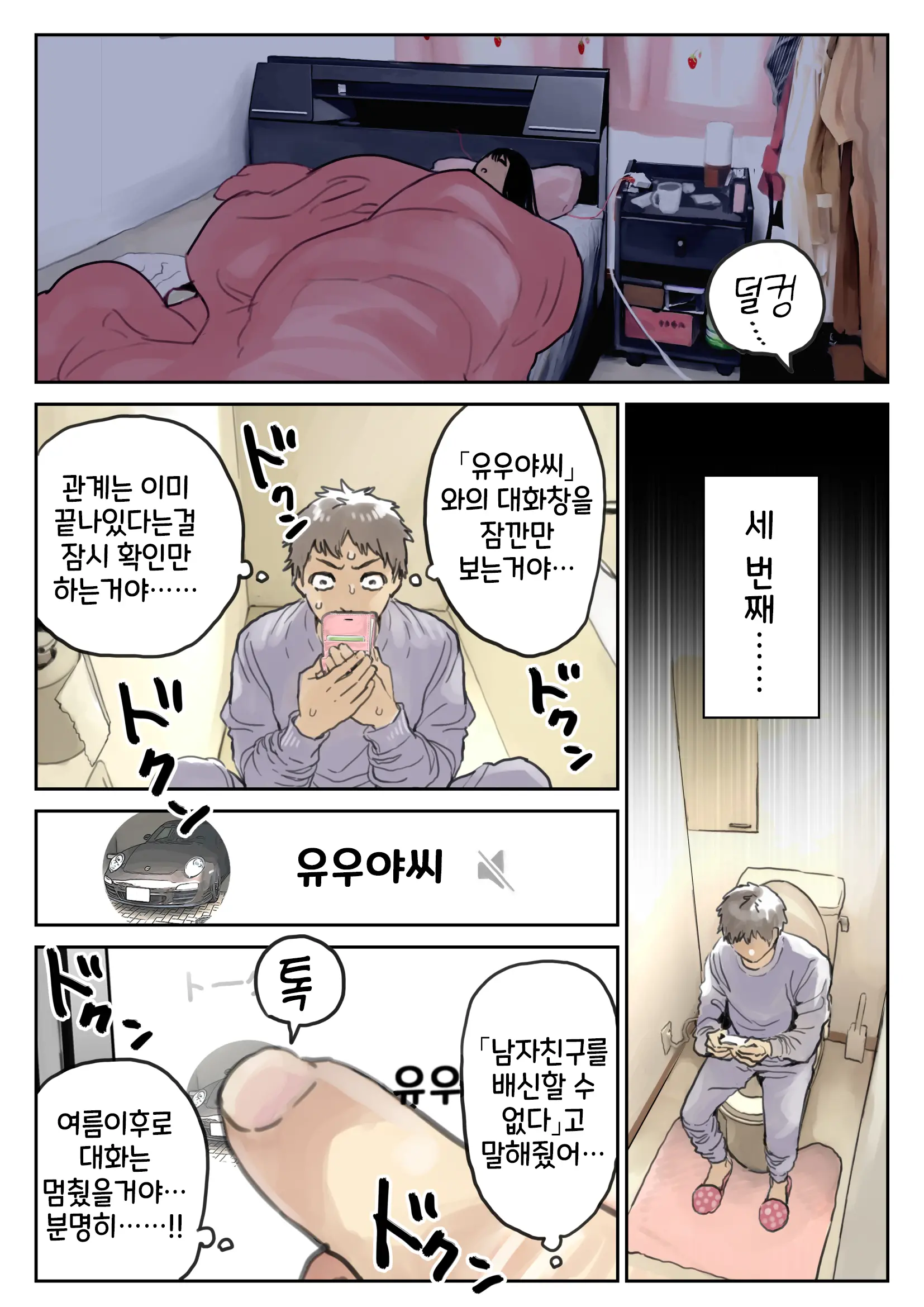 Kanojo No SmaPho O Nozoita Dake Nano Ni 2 | 그녀의 스마트 폰을 들여다 본 것 뿐인데 2