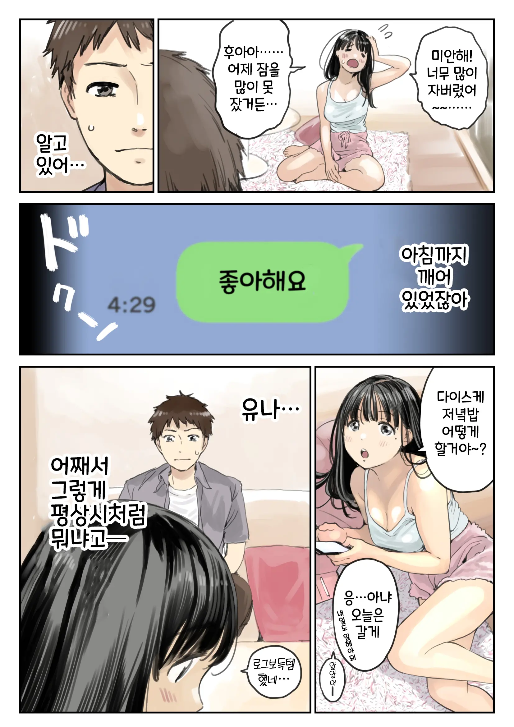 Kanojo No SmaPho O Nozoita Dake Nano Ni 2 | 그녀의 스마트 폰을 들여다 본 것 뿐인데 2