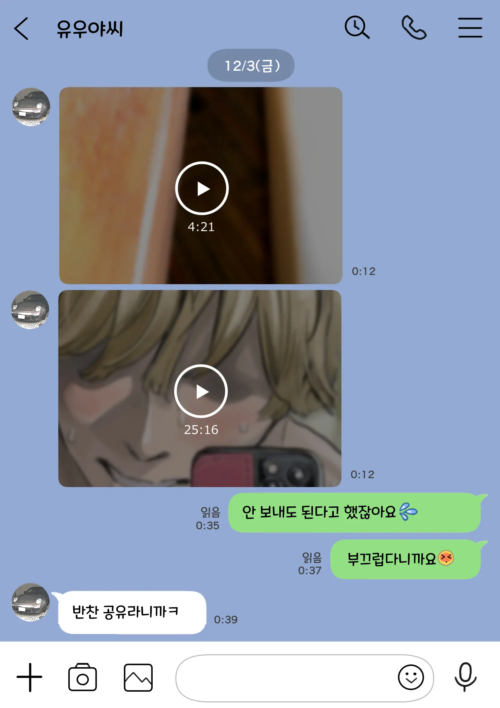 Kanojo No SmaPho O Nozoita Dake Nano Ni 2 | 그녀의 스마트 폰을 들여다 본 것 뿐인데 2