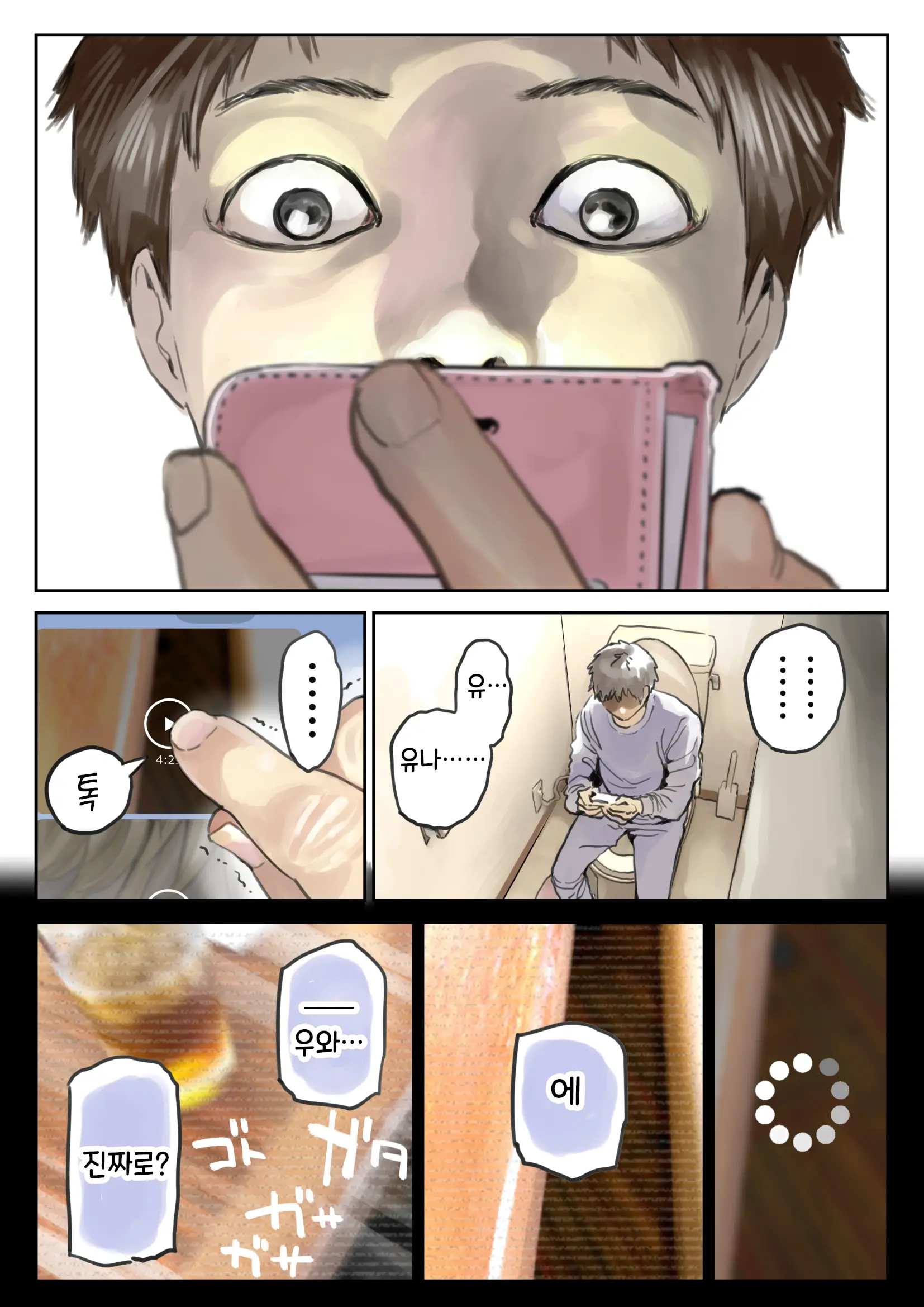 Kanojo No SmaPho O Nozoita Dake Nano Ni 2 | 그녀의 스마트 폰을 들여다 본 것 뿐인데 2