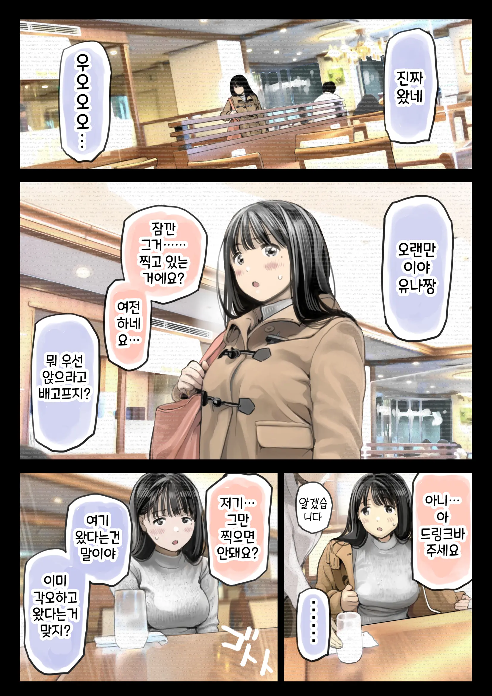 Kanojo No SmaPho O Nozoita Dake Nano Ni 2 | 그녀의 스마트 폰을 들여다 본 것 뿐인데 2