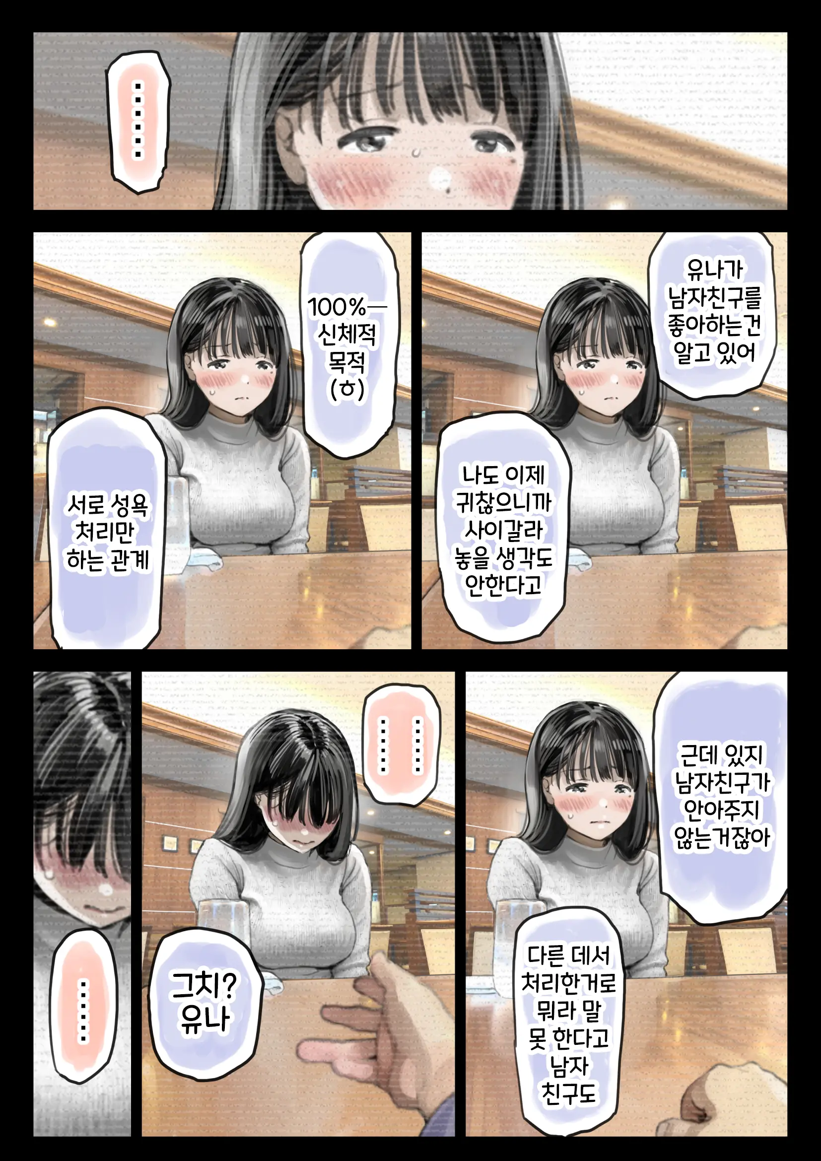 Kanojo No SmaPho O Nozoita Dake Nano Ni 2 | 그녀의 스마트 폰을 들여다 본 것 뿐인데 2