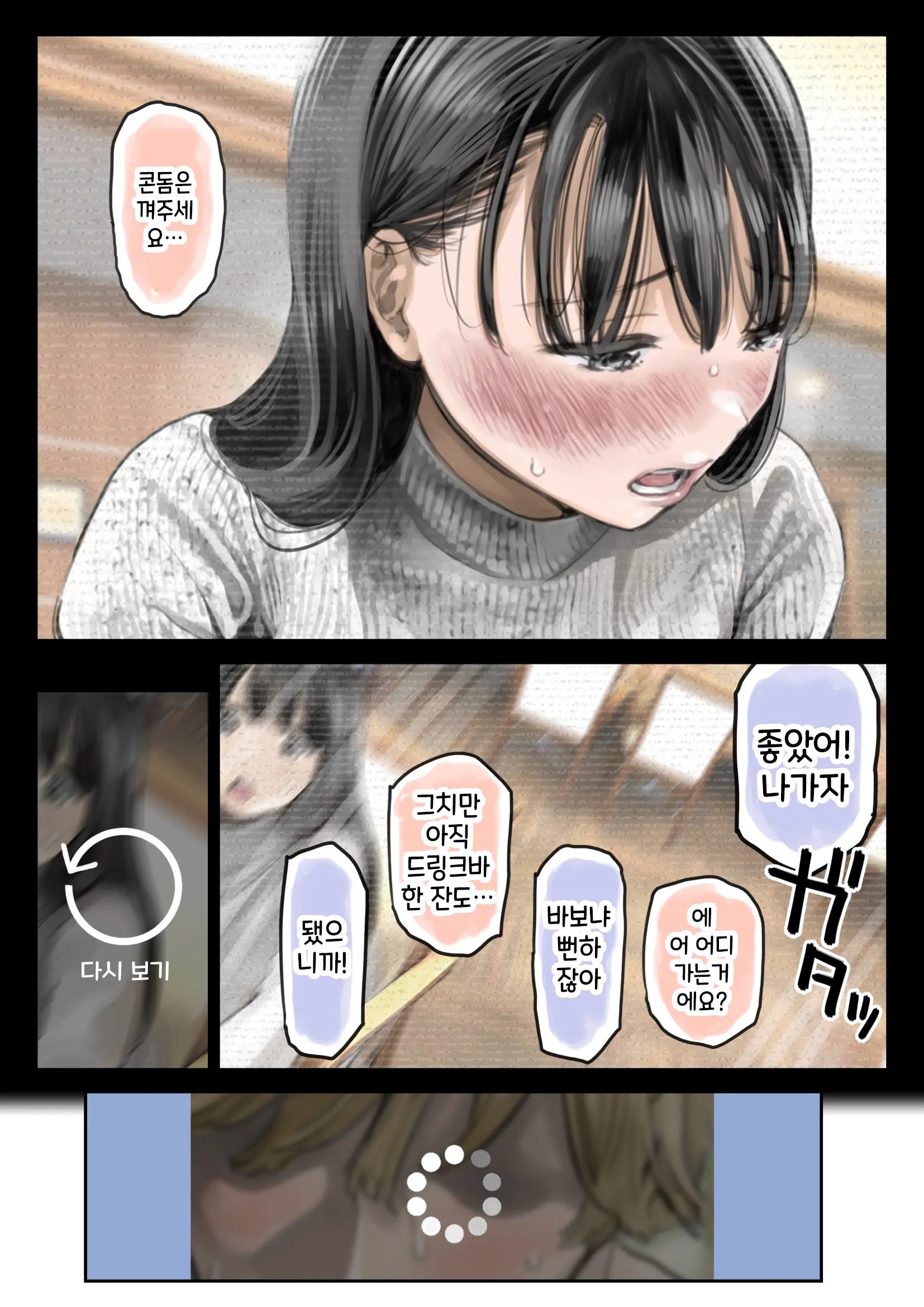 Kanojo No SmaPho O Nozoita Dake Nano Ni 2 | 그녀의 스마트 폰을 들여다 본 것 뿐인데 2