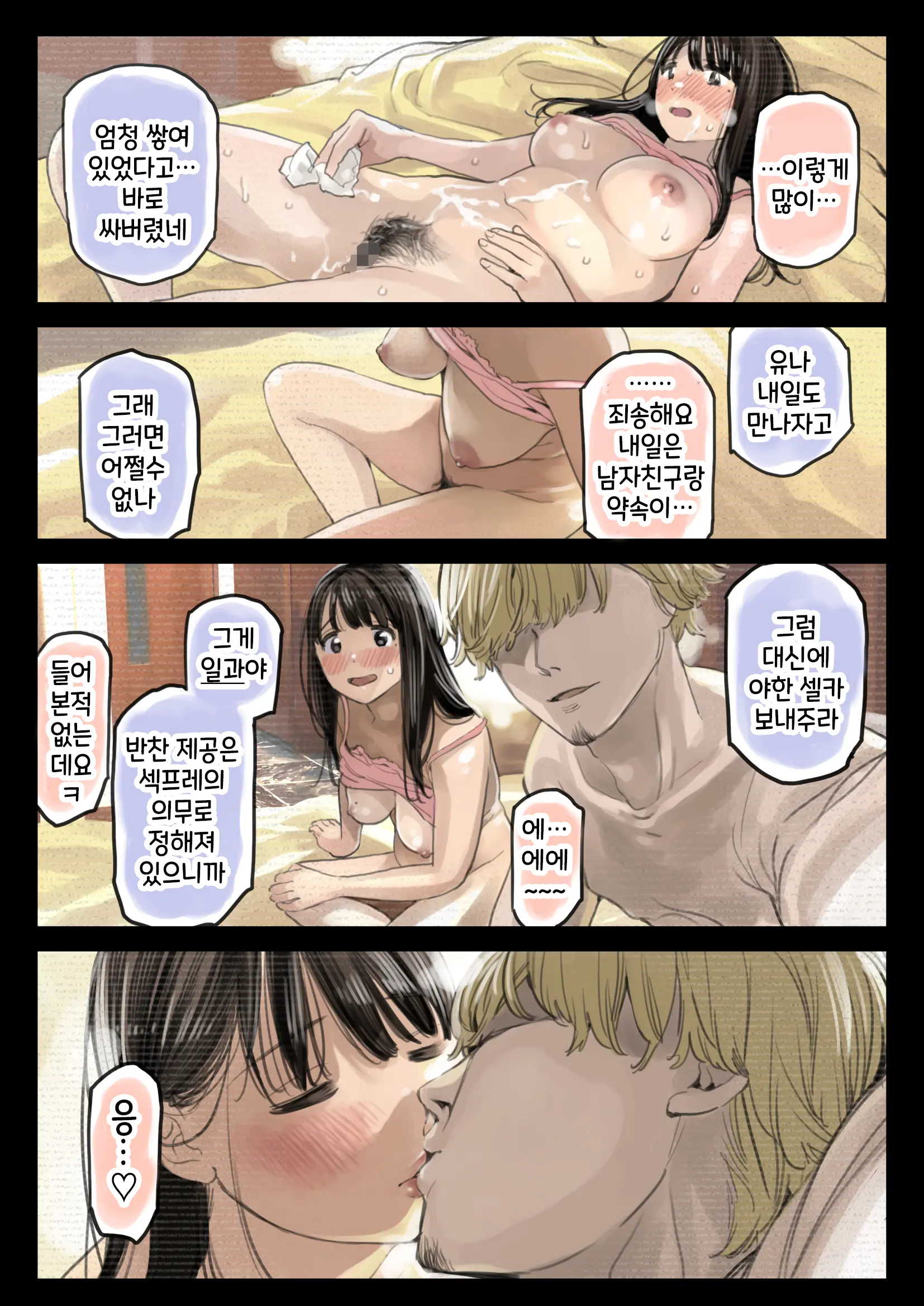 Kanojo No SmaPho O Nozoita Dake Nano Ni 2 | 그녀의 스마트 폰을 들여다 본 것 뿐인데 2