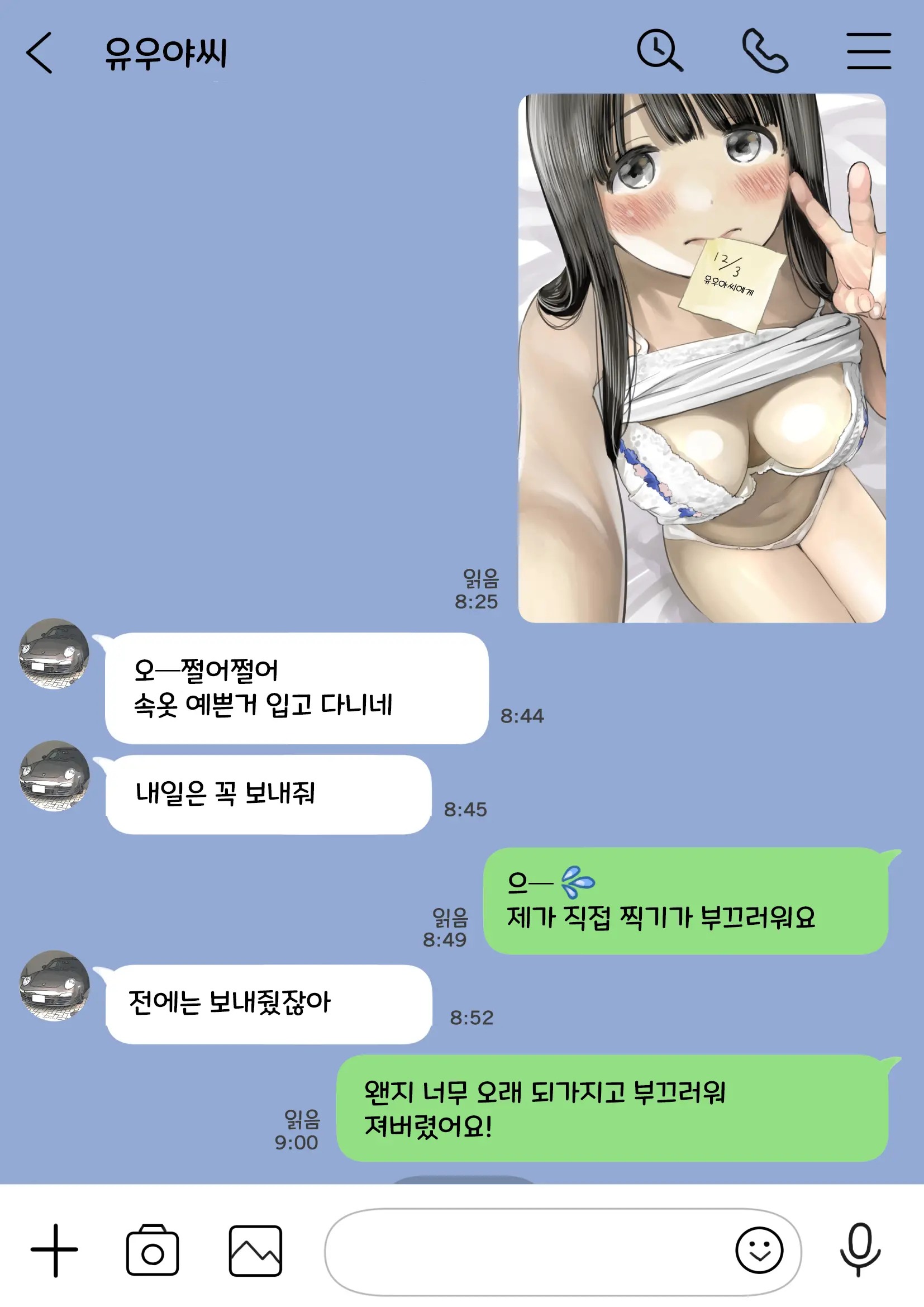 Kanojo No SmaPho O Nozoita Dake Nano Ni 2 | 그녀의 스마트 폰을 들여다 본 것 뿐인데 2