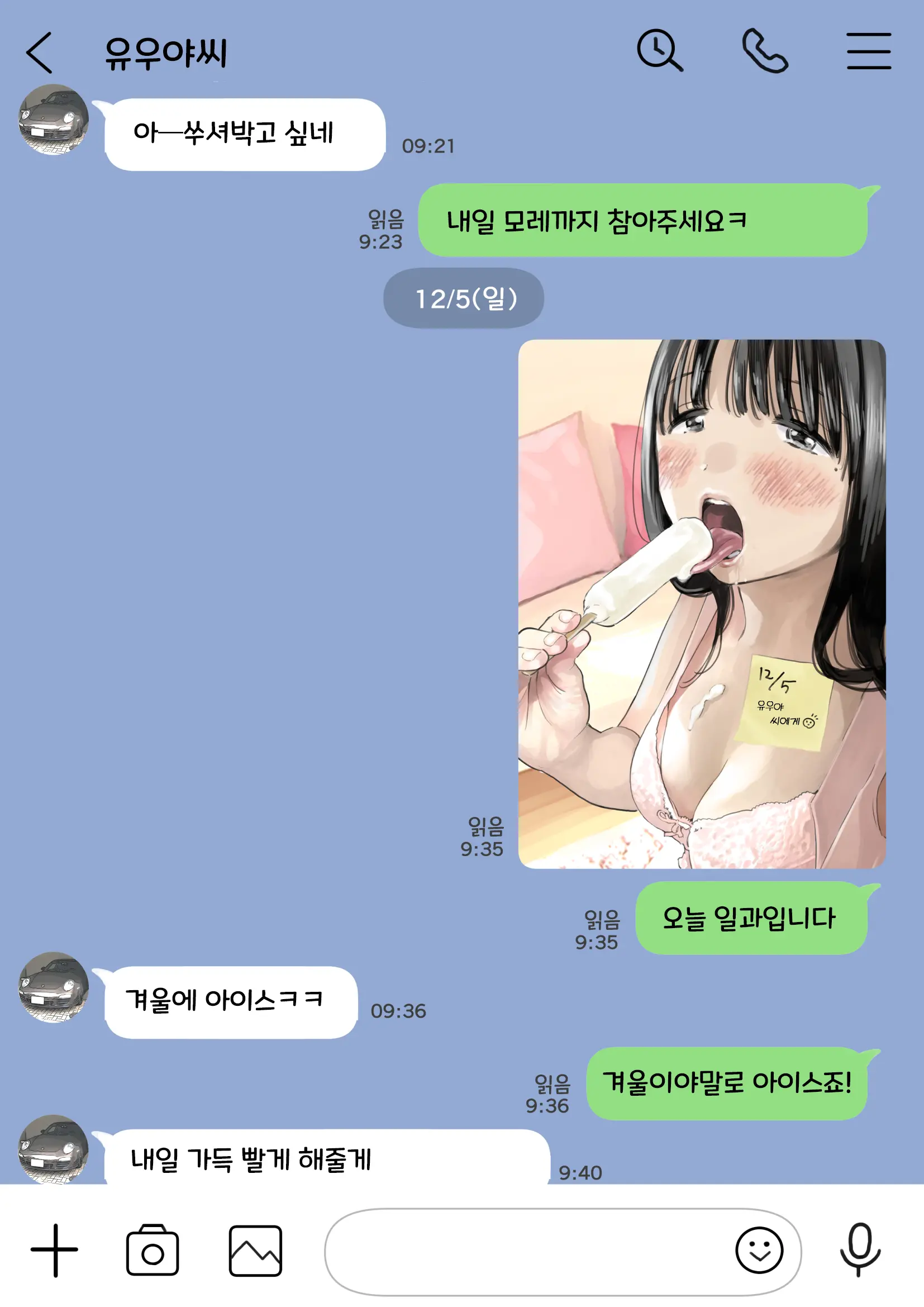Kanojo No SmaPho O Nozoita Dake Nano Ni 2 | 그녀의 스마트 폰을 들여다 본 것 뿐인데 2
