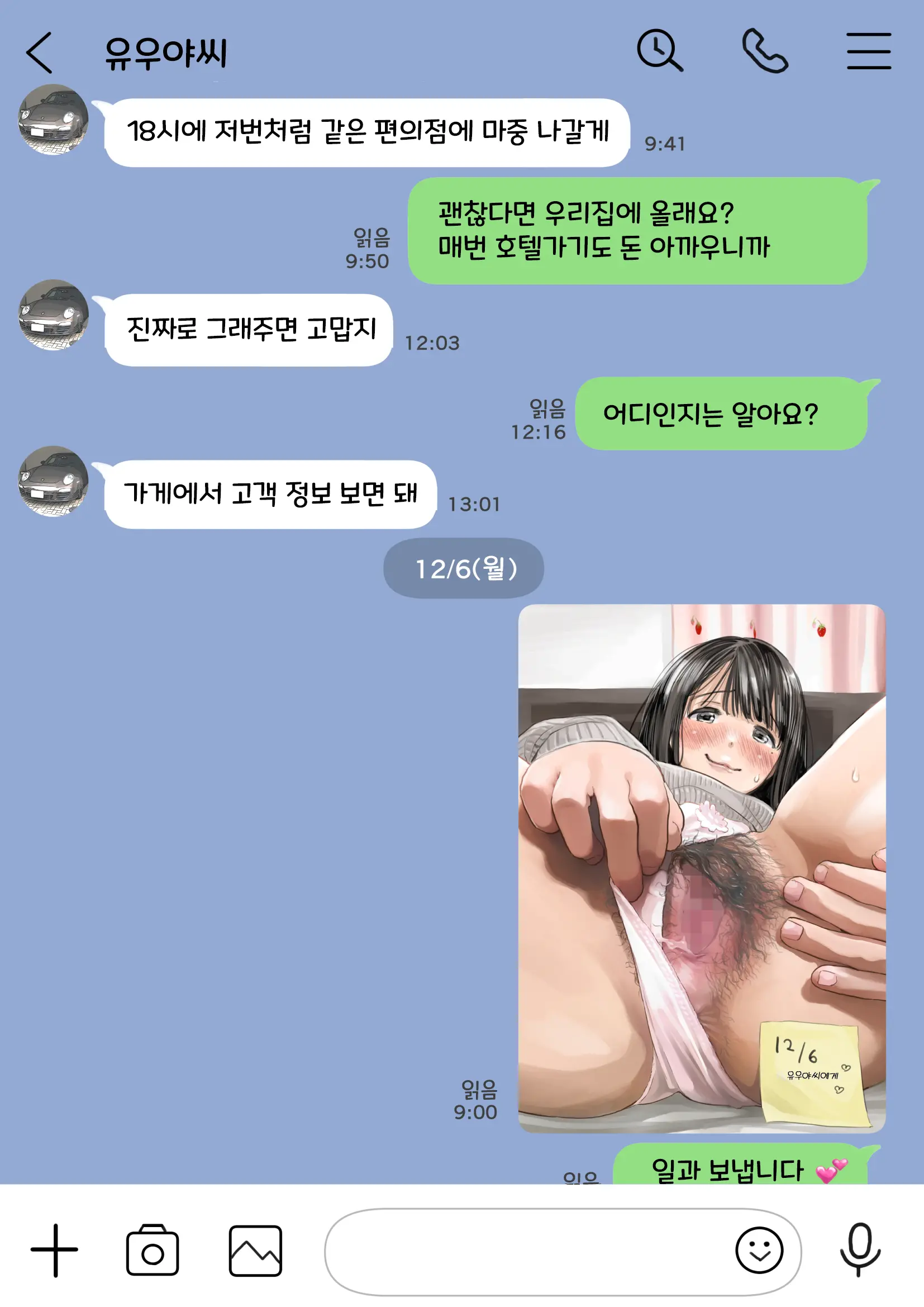 Kanojo No SmaPho O Nozoita Dake Nano Ni 2 | 그녀의 스마트 폰을 들여다 본 것 뿐인데 2