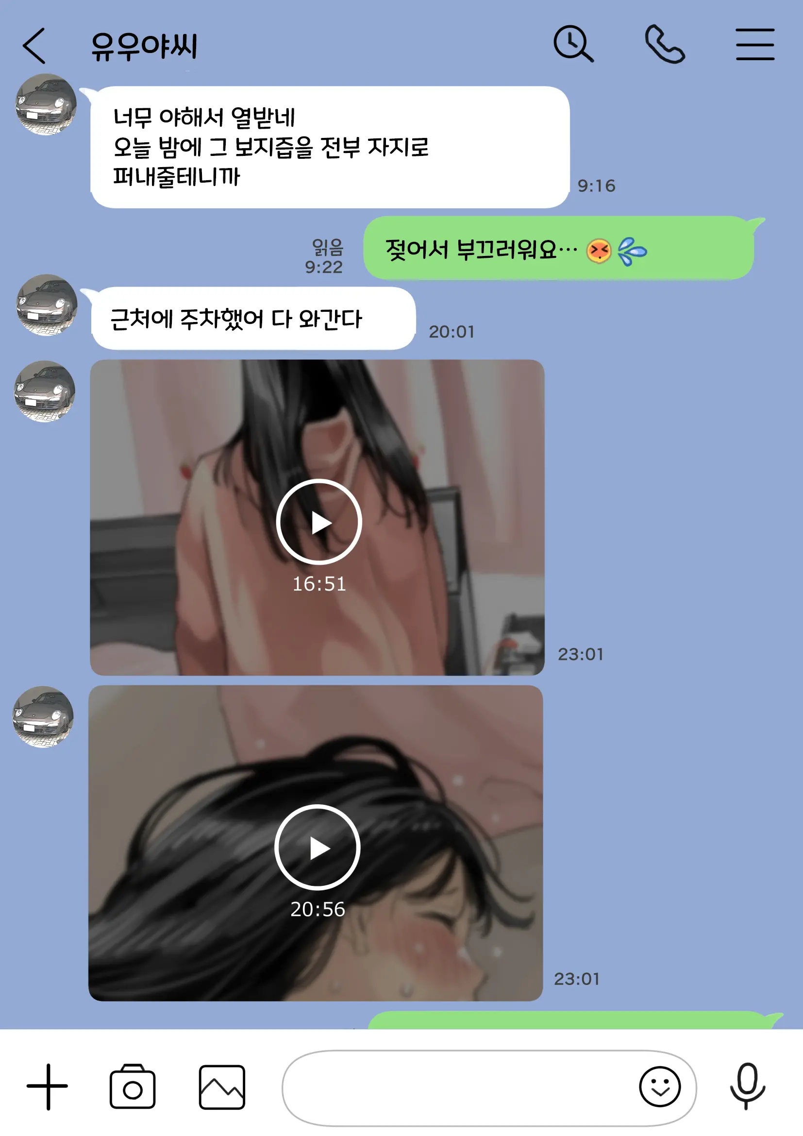 Kanojo No SmaPho O Nozoita Dake Nano Ni 2 | 그녀의 스마트 폰을 들여다 본 것 뿐인데 2