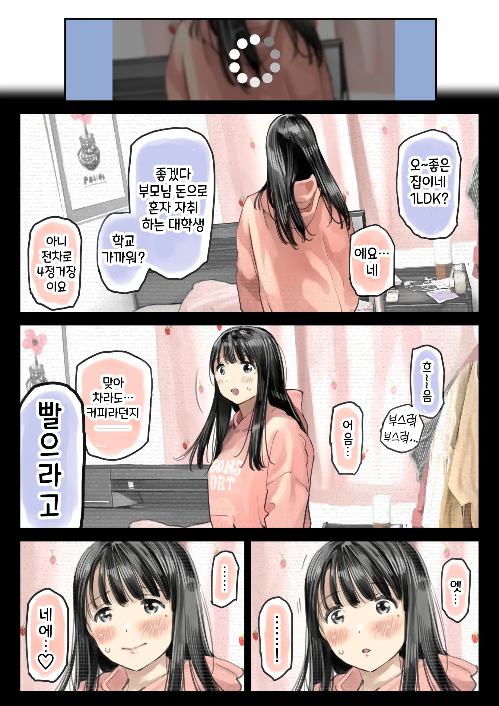 Kanojo No SmaPho O Nozoita Dake Nano Ni 2 | 그녀의 스마트 폰을 들여다 본 것 뿐인데 2