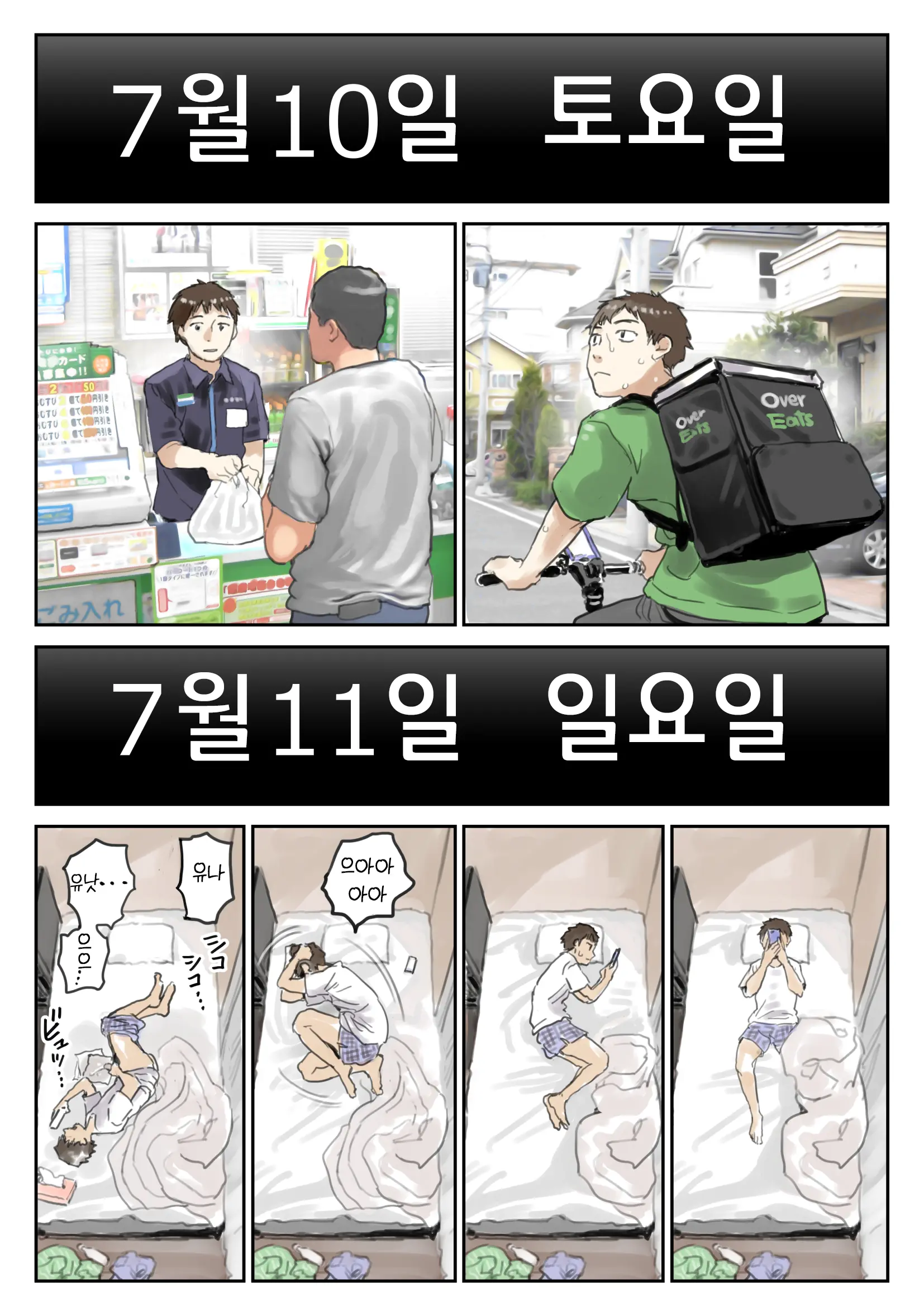 Kanojo No SmaPho O Nozoita Dake Nano Ni 2 | 그녀의 스마트 폰을 들여다 본 것 뿐인데 2