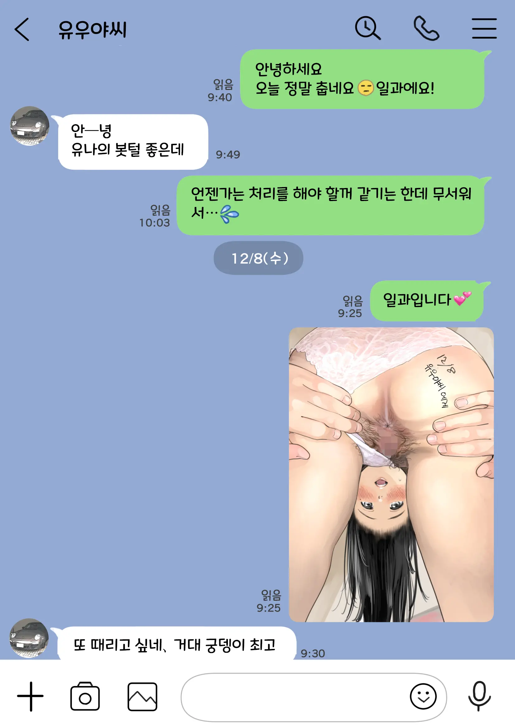 Kanojo No SmaPho O Nozoita Dake Nano Ni 2 | 그녀의 스마트 폰을 들여다 본 것 뿐인데 2