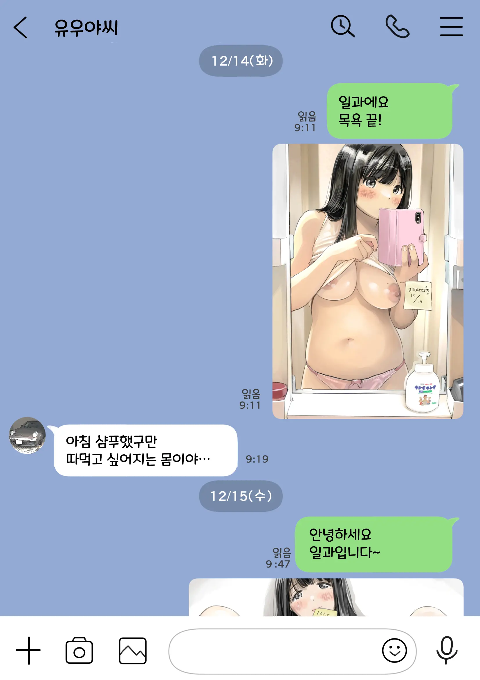 Kanojo No SmaPho O Nozoita Dake Nano Ni 2 | 그녀의 스마트 폰을 들여다 본 것 뿐인데 2