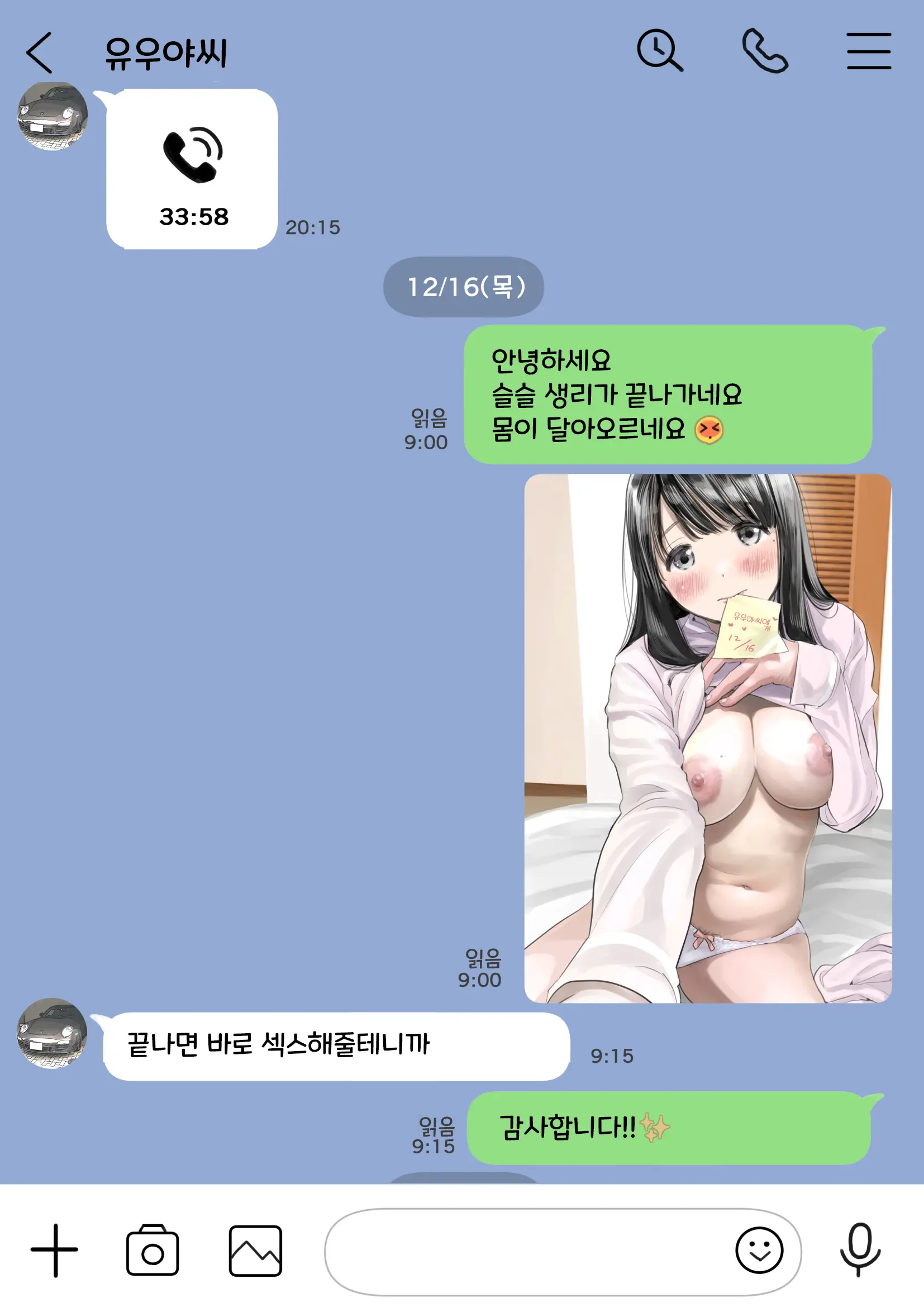 Kanojo No SmaPho O Nozoita Dake Nano Ni 2 | 그녀의 스마트 폰을 들여다 본 것 뿐인데 2