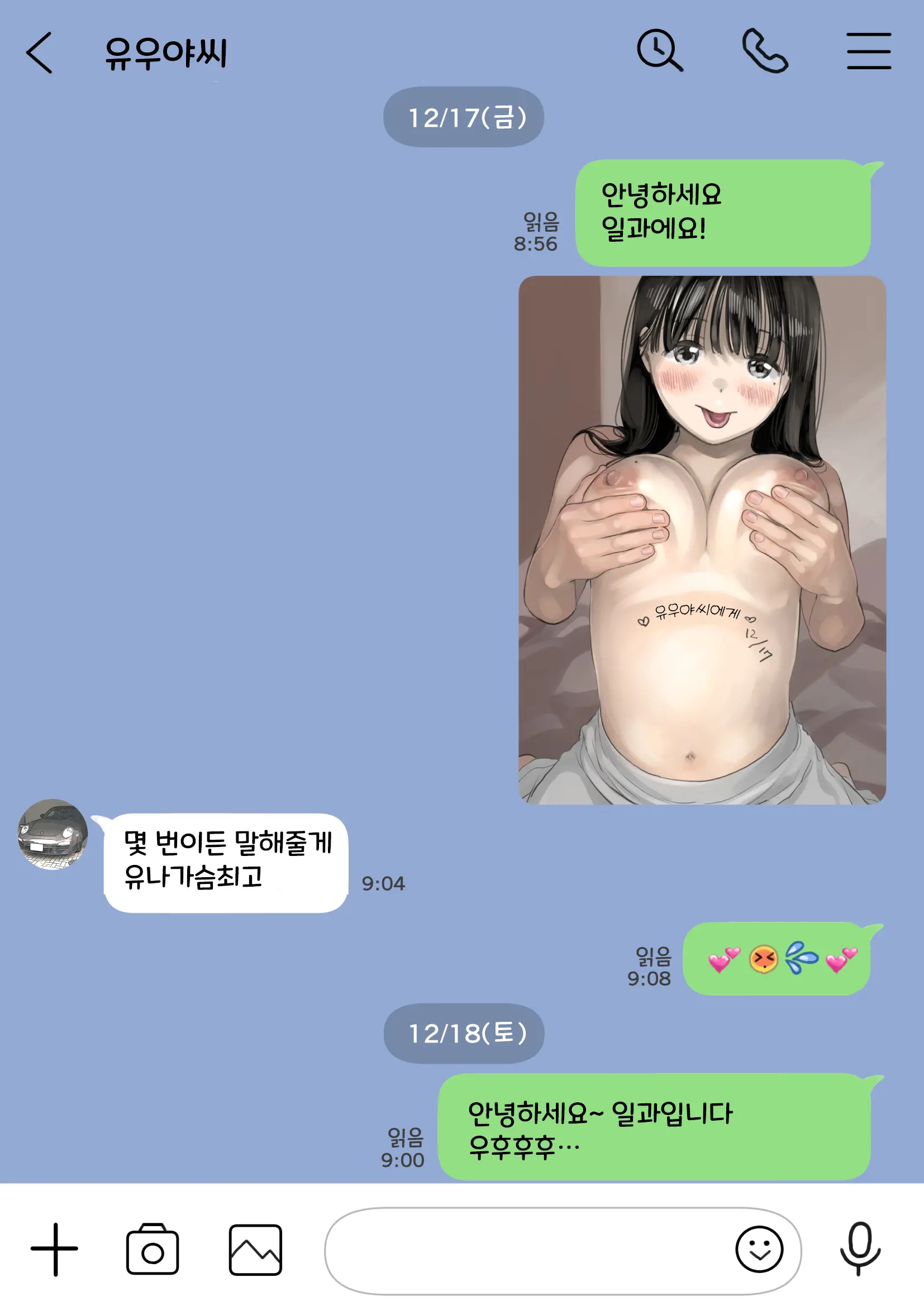 Kanojo No SmaPho O Nozoita Dake Nano Ni 2 | 그녀의 스마트 폰을 들여다 본 것 뿐인데 2