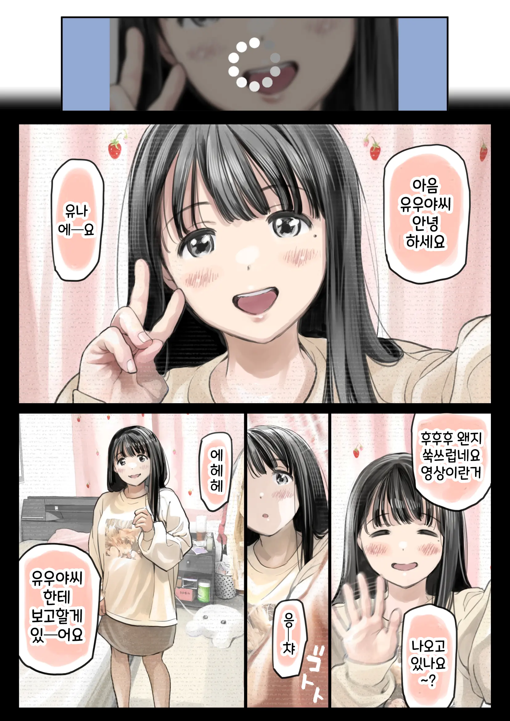 Kanojo No SmaPho O Nozoita Dake Nano Ni 2 | 그녀의 스마트 폰을 들여다 본 것 뿐인데 2