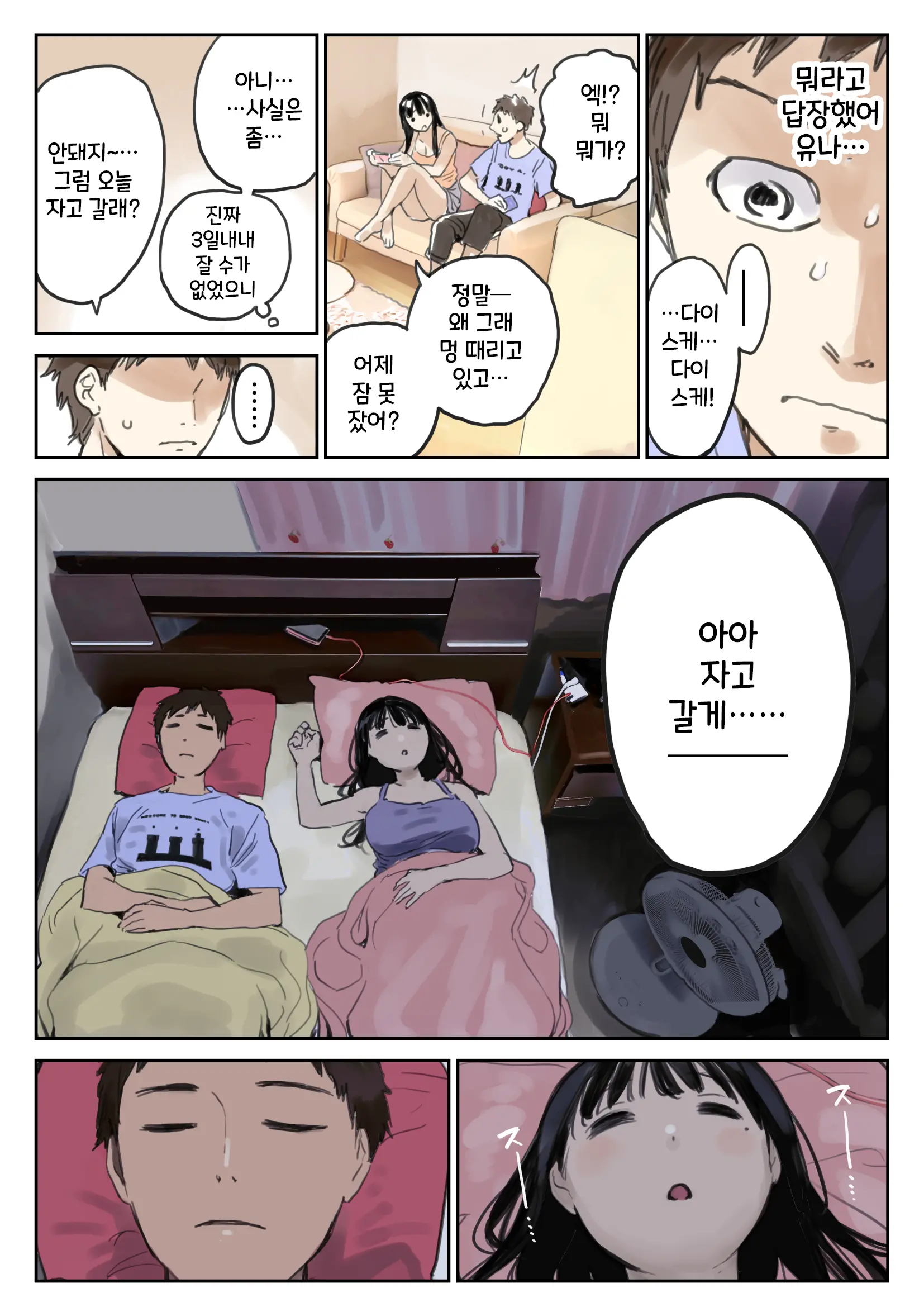 Kanojo No SmaPho O Nozoita Dake Nano Ni 2 | 그녀의 스마트 폰을 들여다 본 것 뿐인데 2