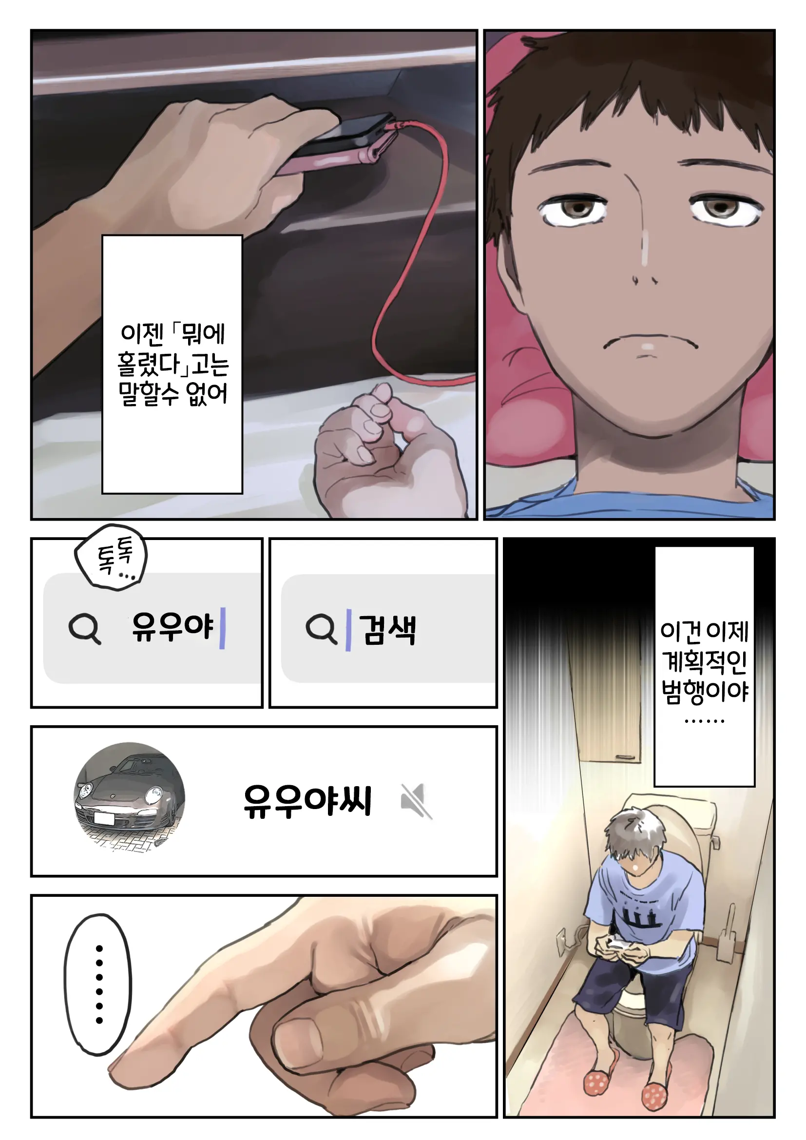 Kanojo No SmaPho O Nozoita Dake Nano Ni 2 | 그녀의 스마트 폰을 들여다 본 것 뿐인데 2