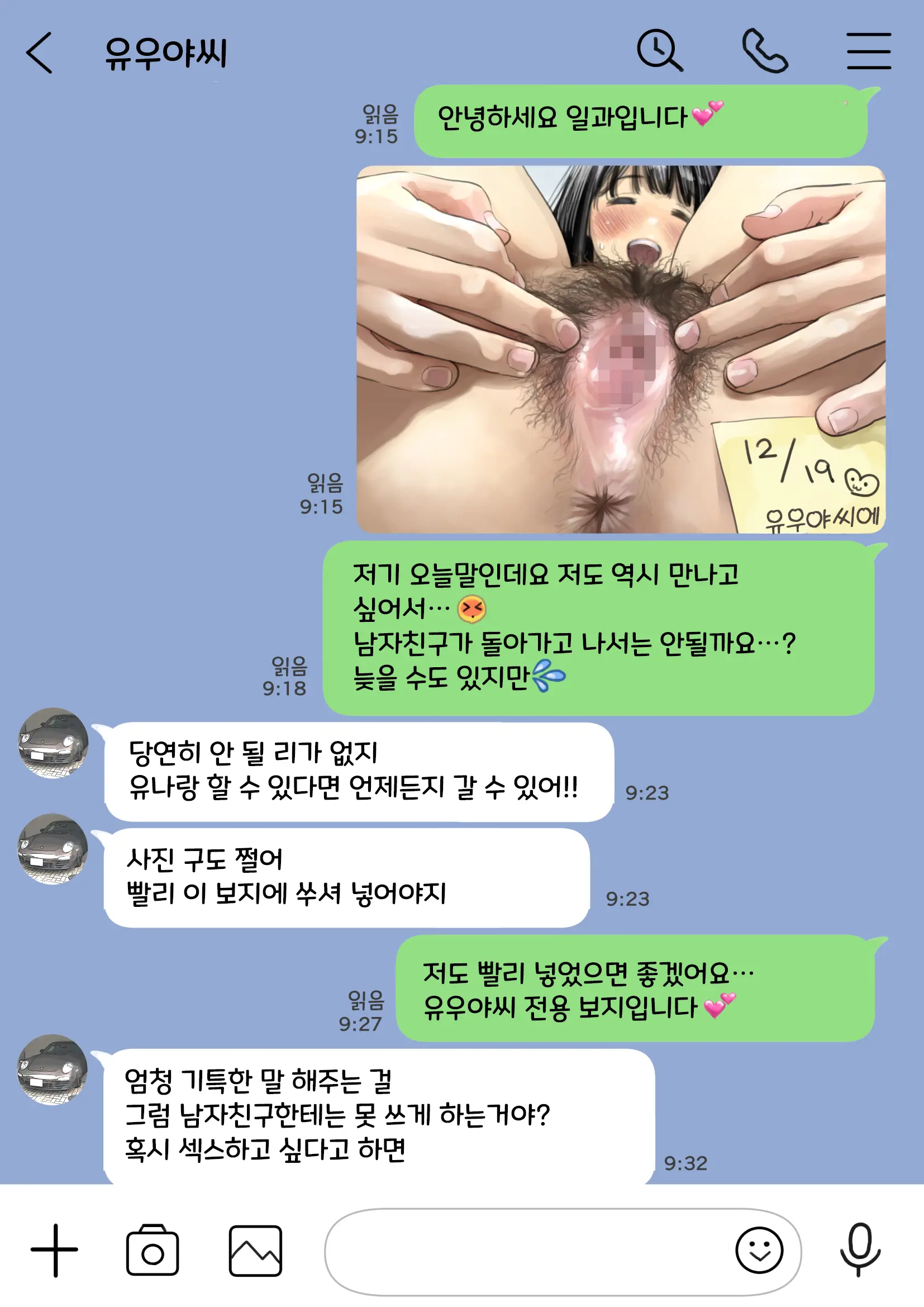 Kanojo No SmaPho O Nozoita Dake Nano Ni 2 | 그녀의 스마트 폰을 들여다 본 것 뿐인데 2