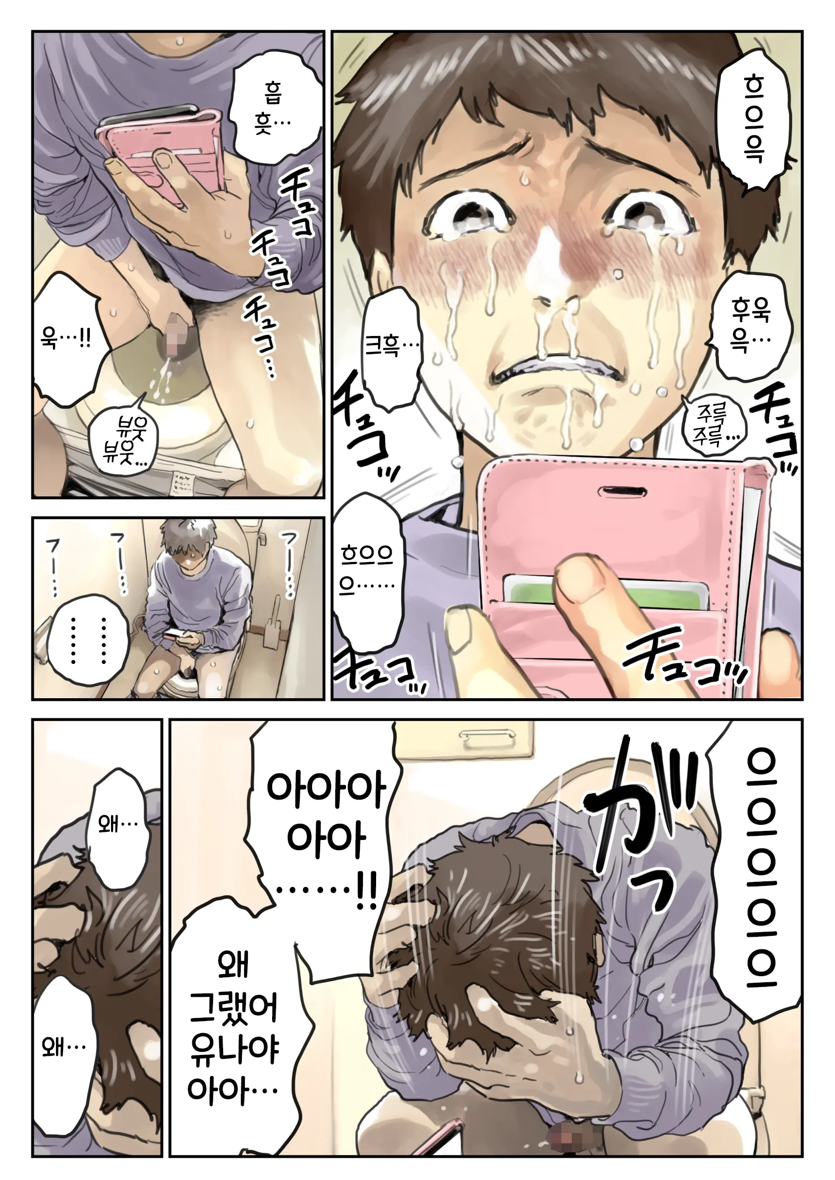 Kanojo No SmaPho O Nozoita Dake Nano Ni 2 | 그녀의 스마트 폰을 들여다 본 것 뿐인데 2