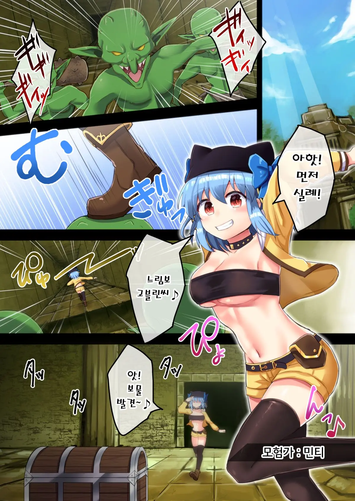 Kyousei Soubi!? Ero Trap Dungeon | 강제 장비!? 에로 트랩 던전