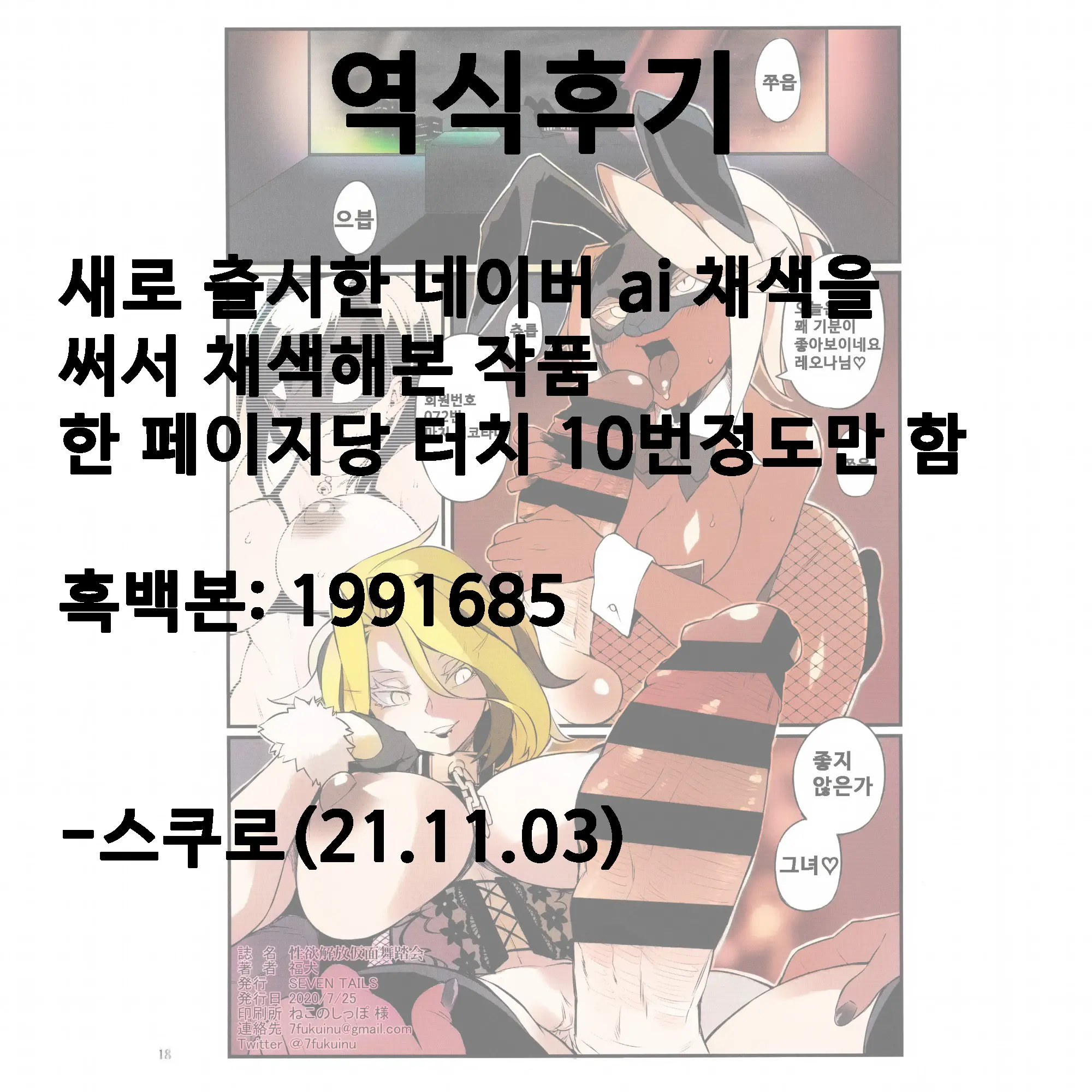 Seiyoku Kaihou Kamen Butoukai | 성욕 해방 가면 무도회