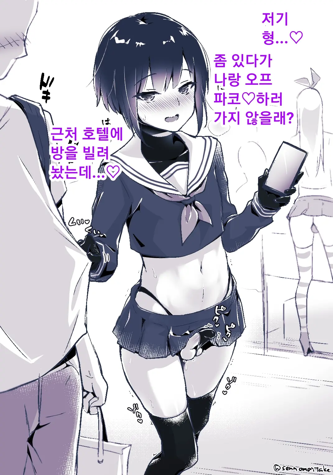Otokonoko BOX