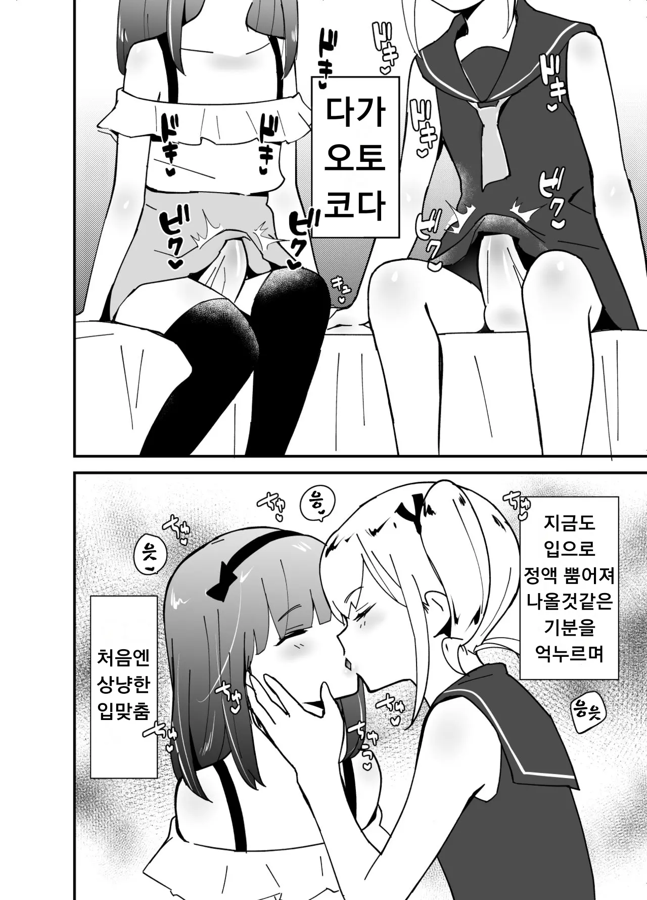 Otokonoko BOX