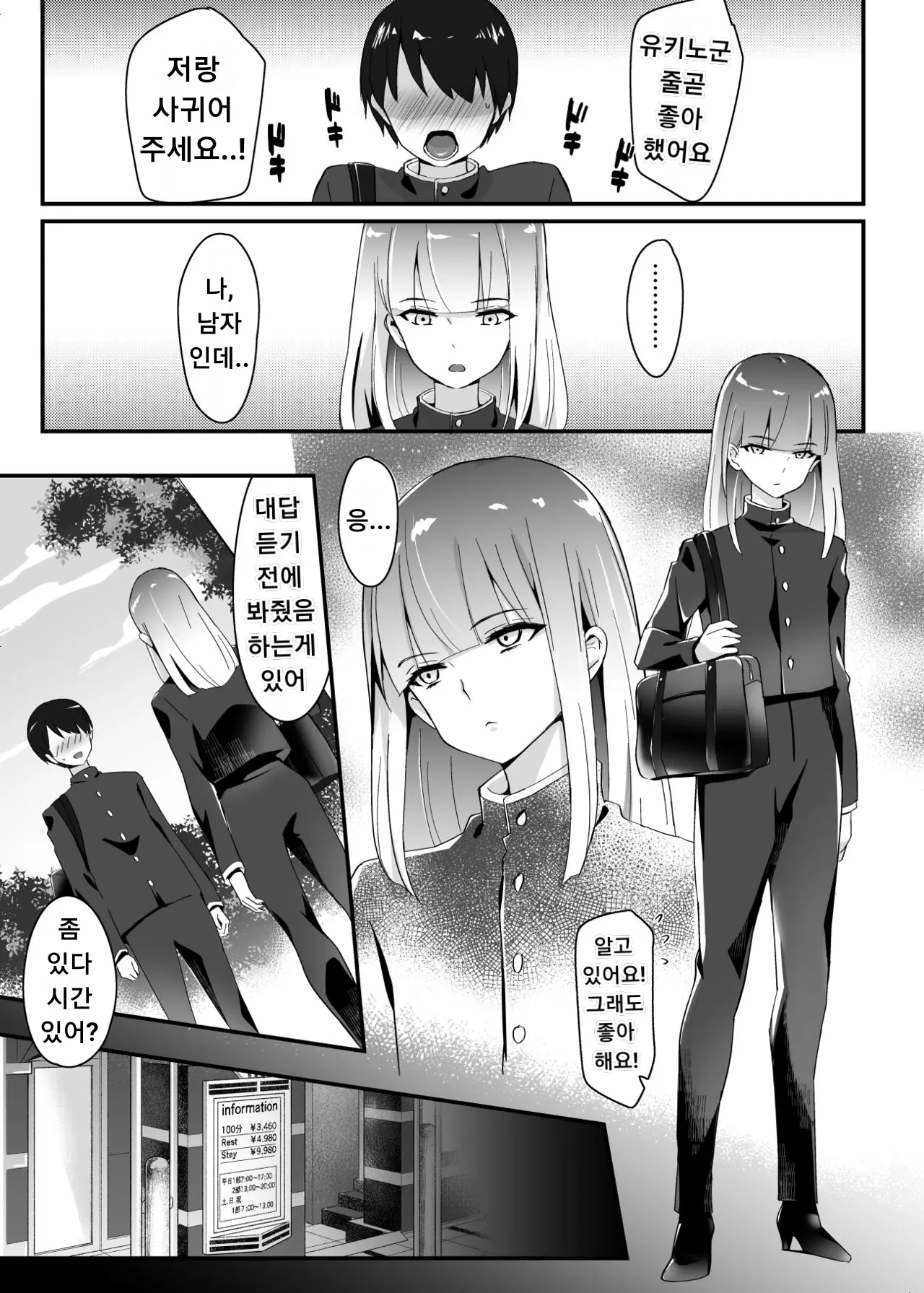 Otokonoko BOX