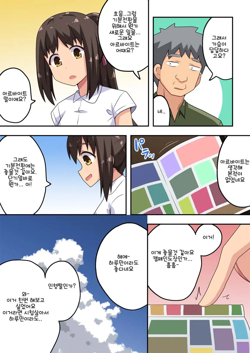 Niizuma Nanaka No Roshutsu Beit | 신혼 나나카의 노출 알바