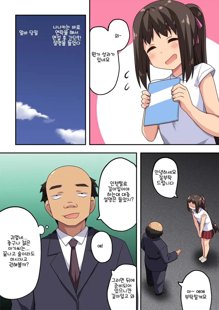 Niizuma Nanaka No Roshutsu Beit | 신혼 나나카의 노출 알바