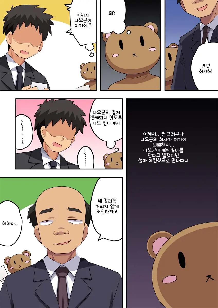 Niizuma Nanaka No Roshutsu Beit | 신혼 나나카의 노출 알바