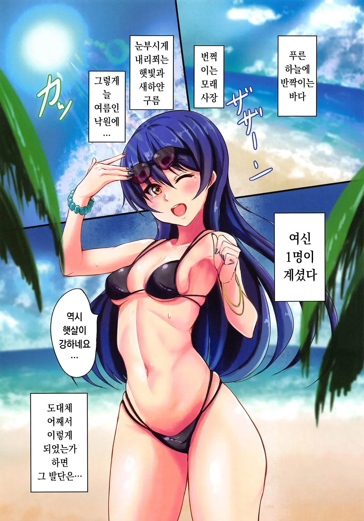 UMI On The Beach