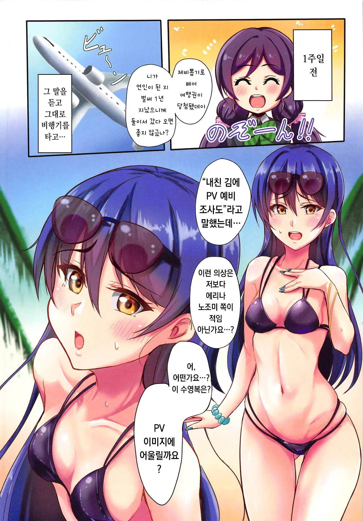 UMI On The Beach
