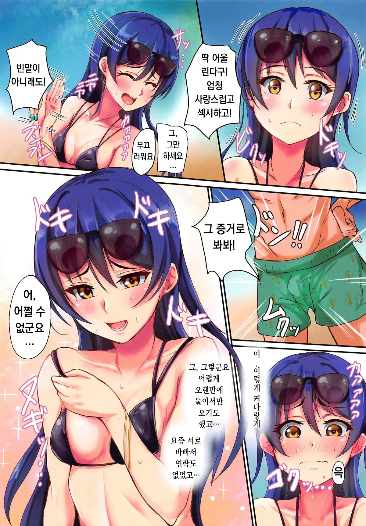 UMI On The Beach