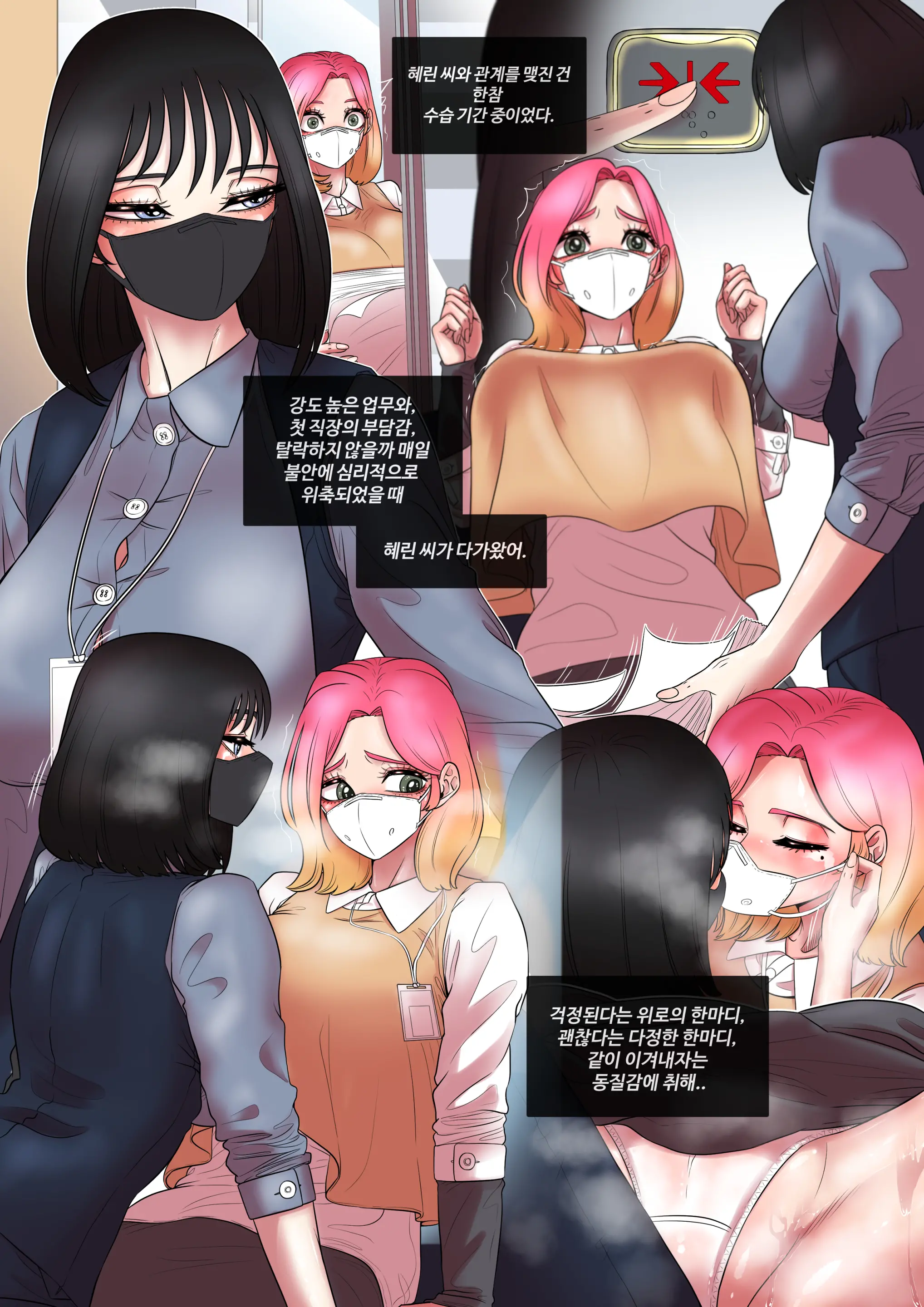 신입사원 1화