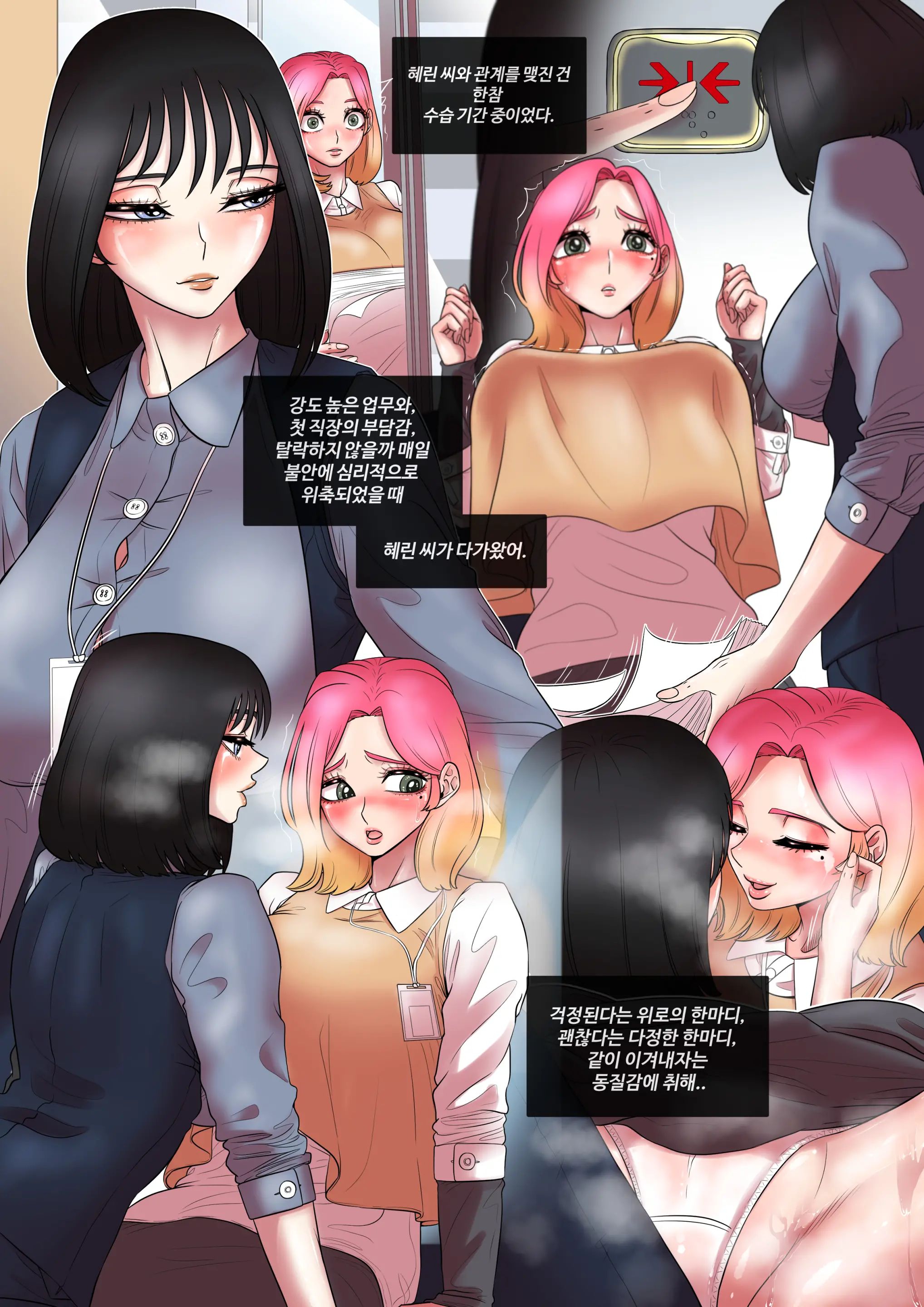 신입사원 1화