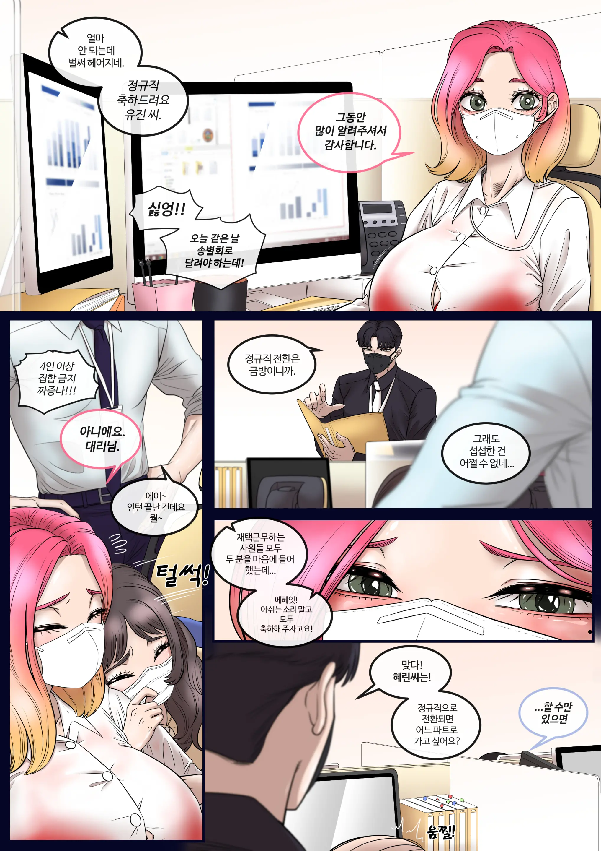 신입사원 1화