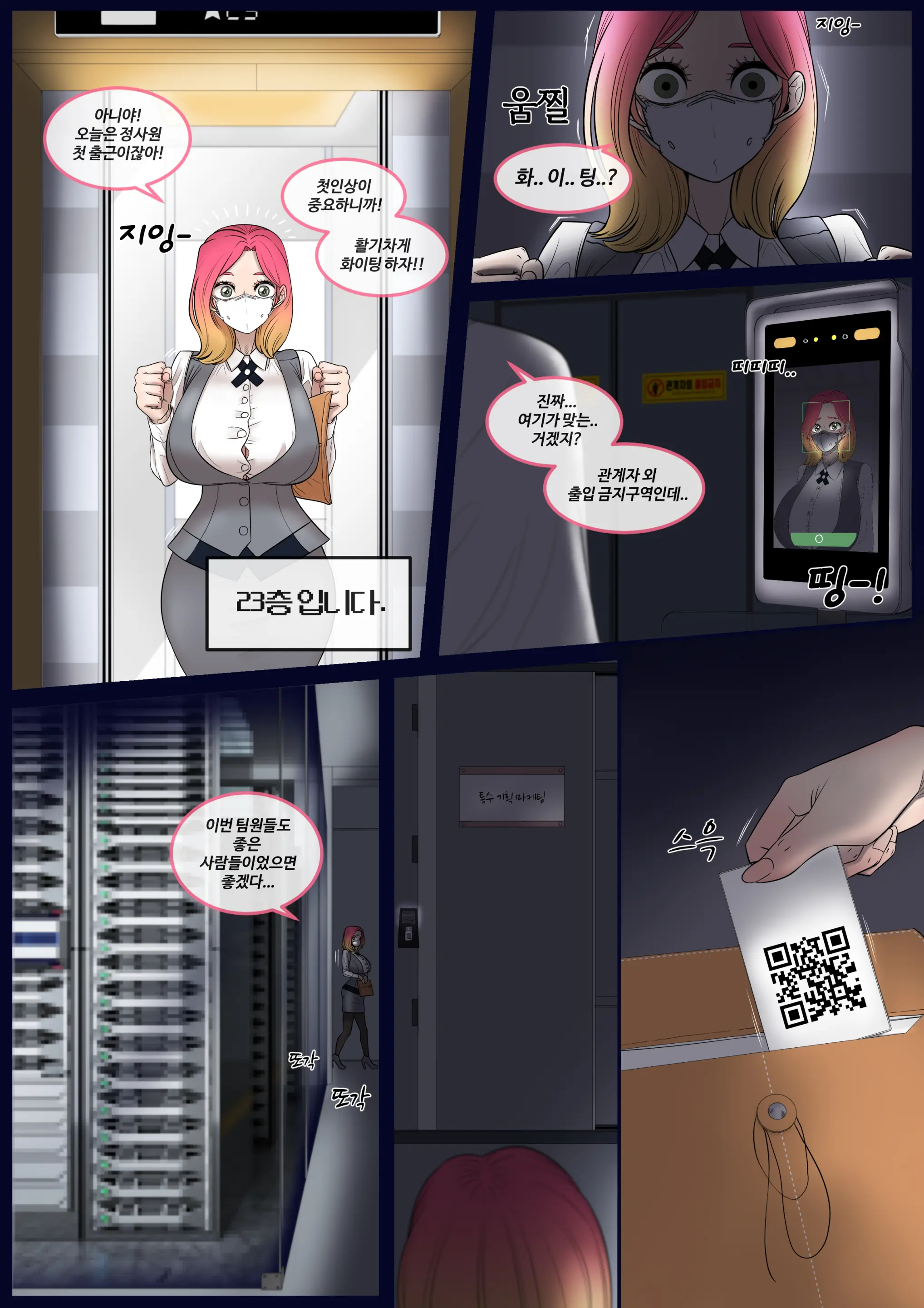 신입사원 1화