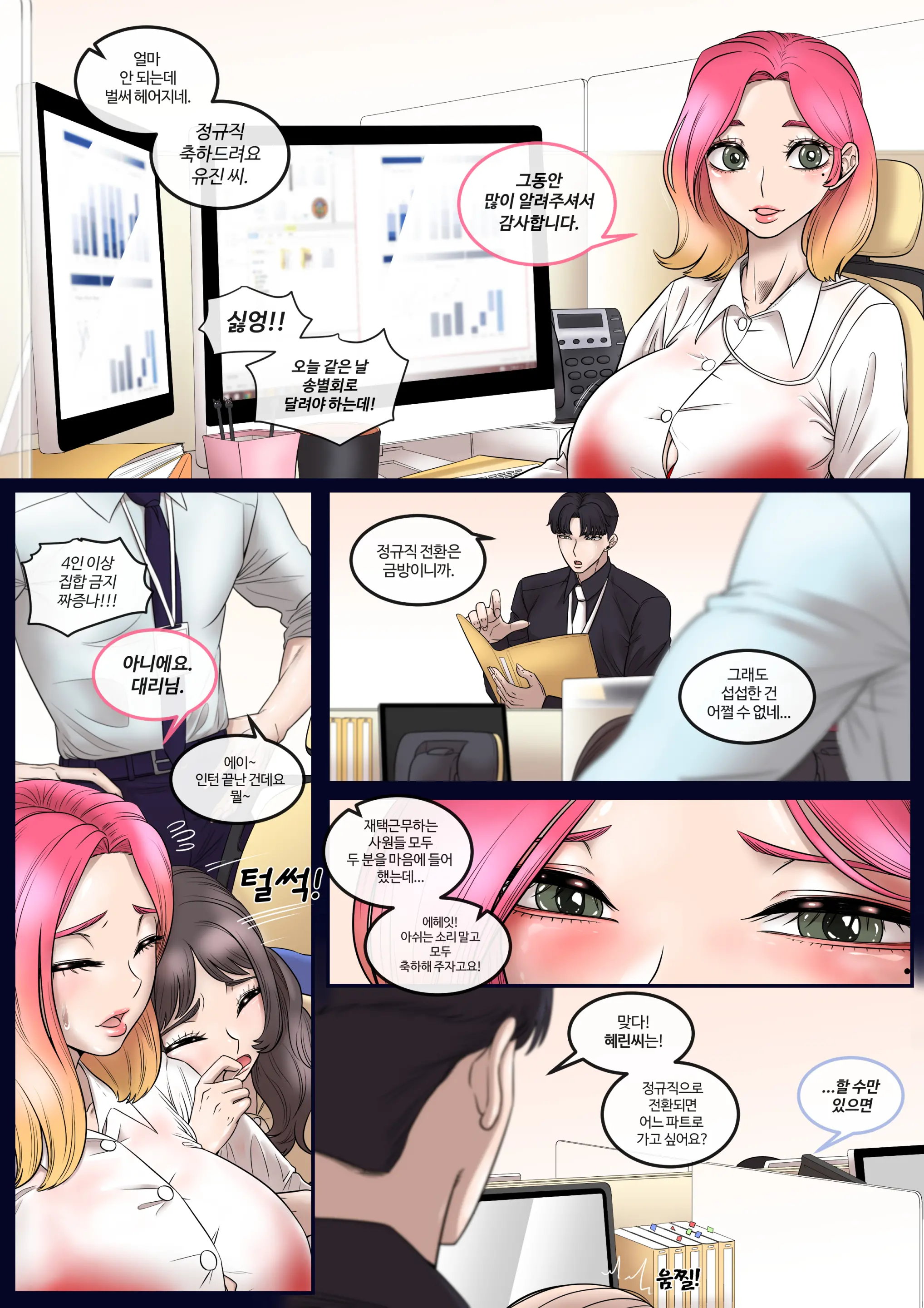 신입사원 1화
