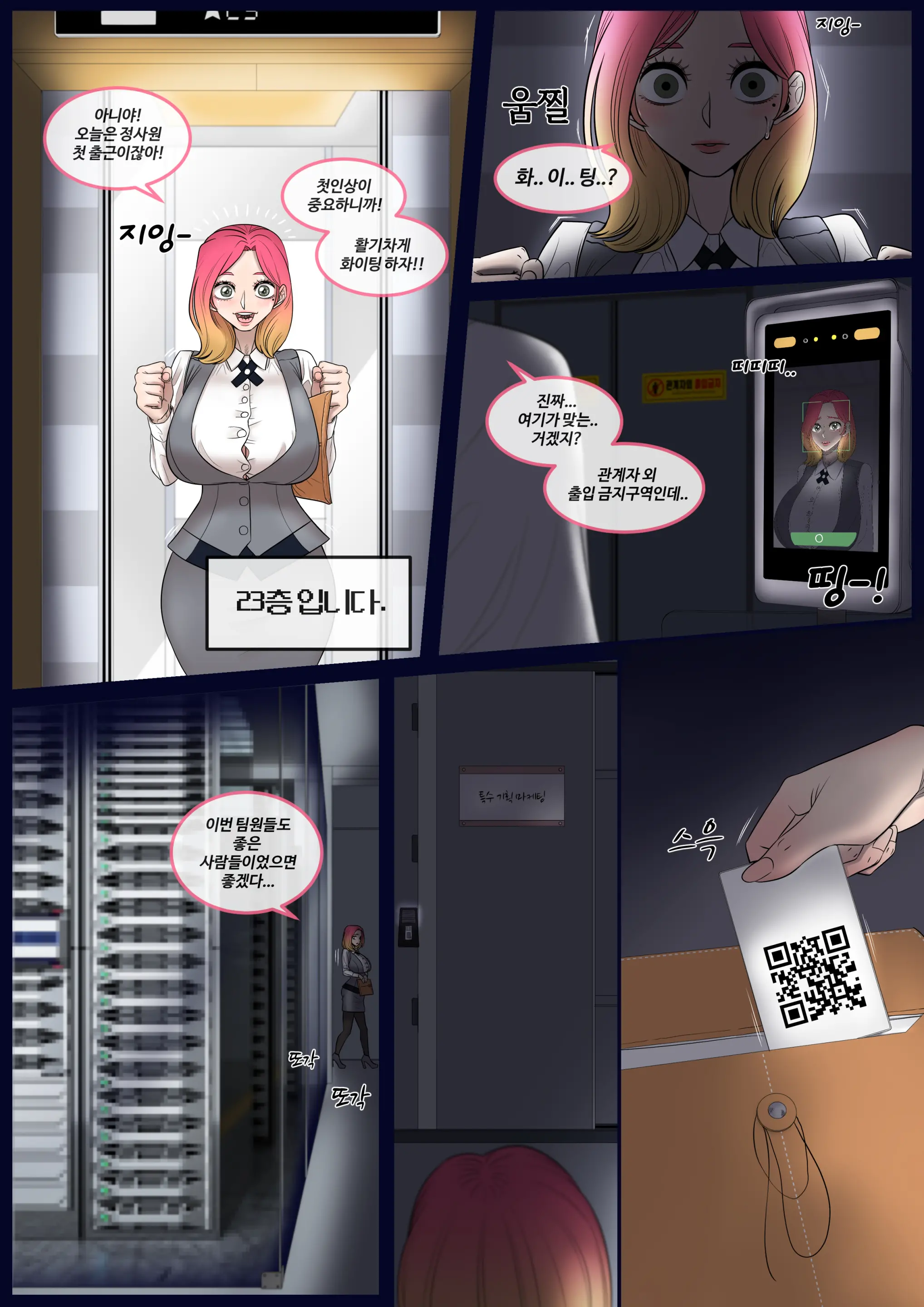 신입사원 1화