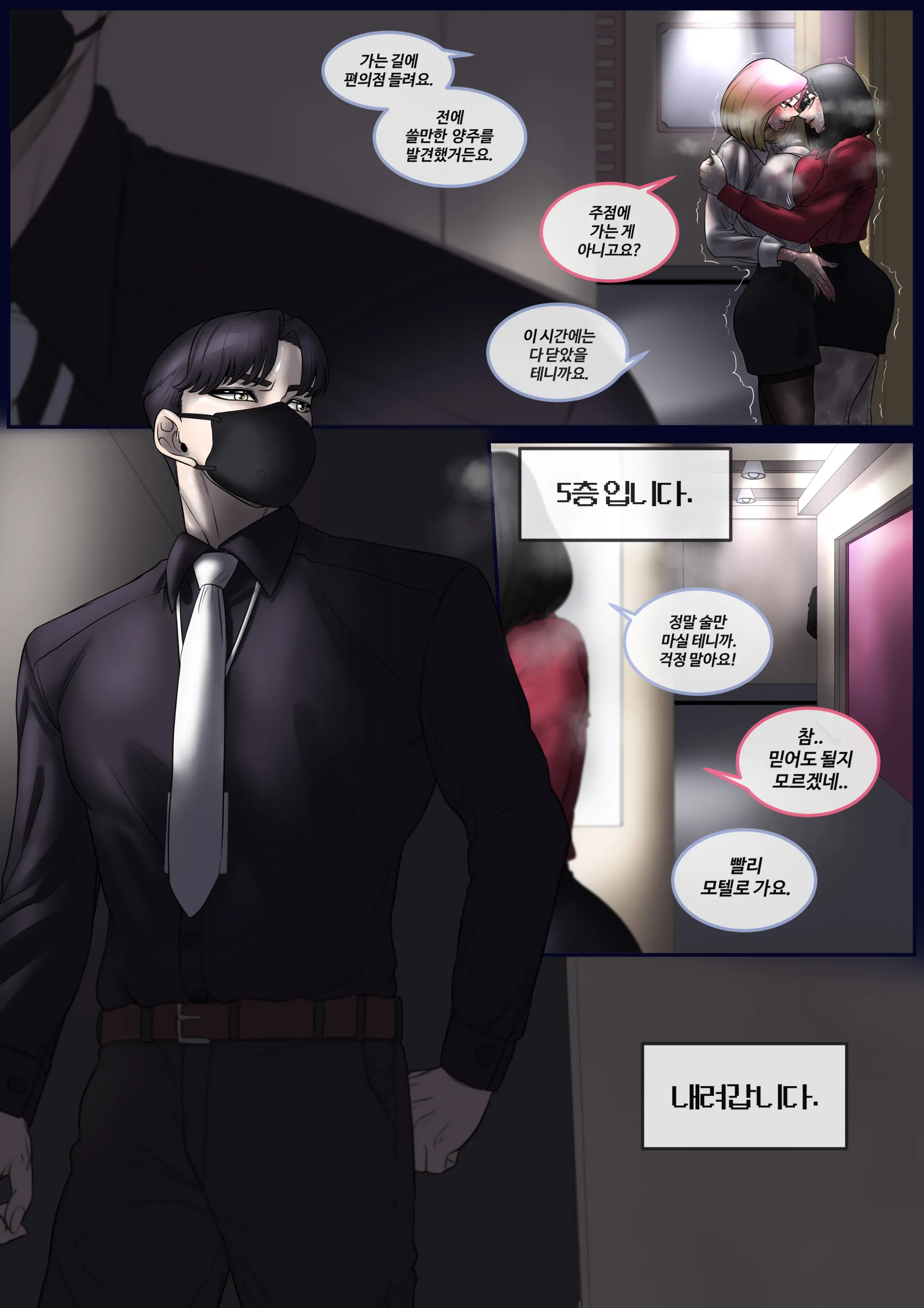 신입사원 1화