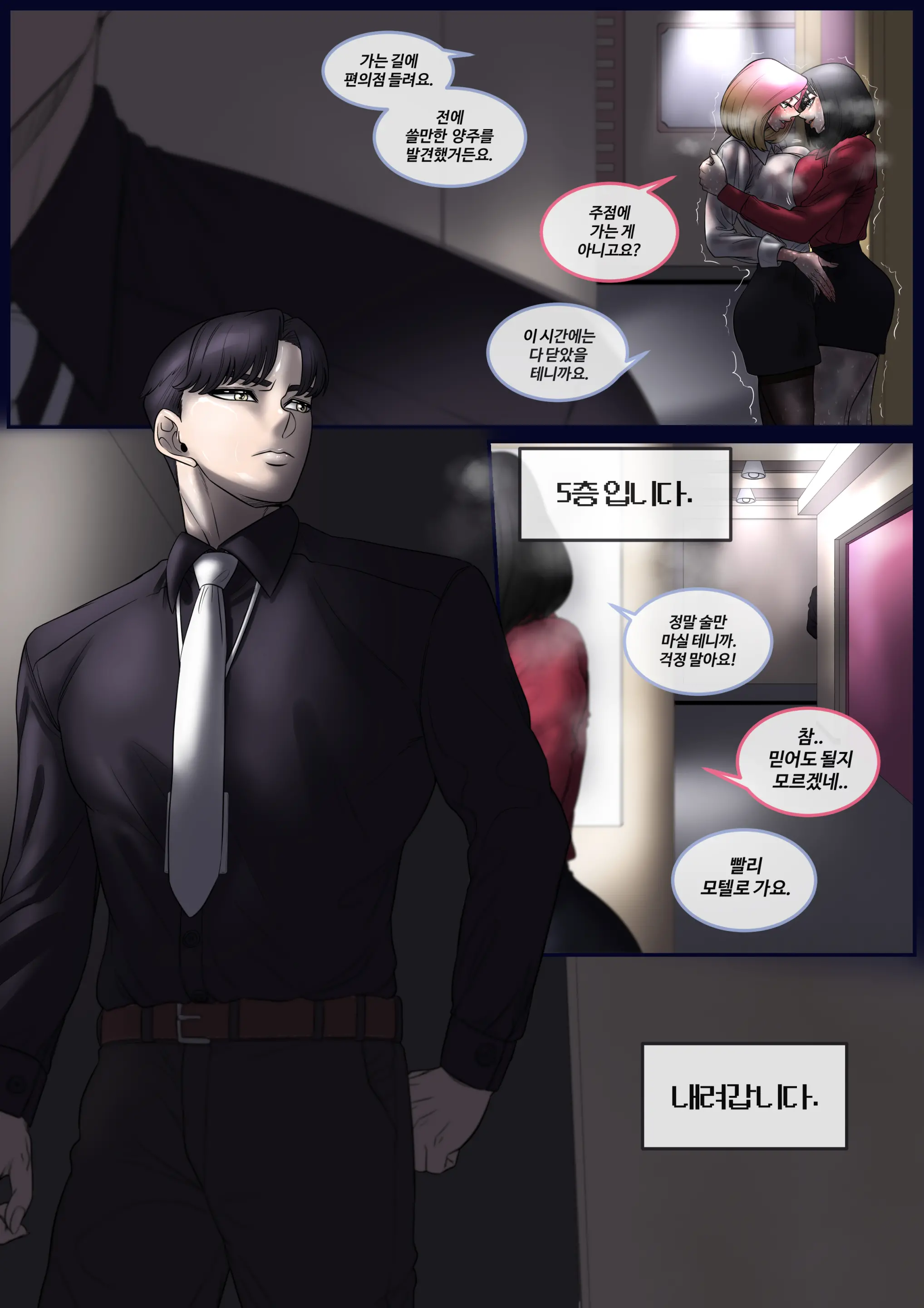 신입사원 1화