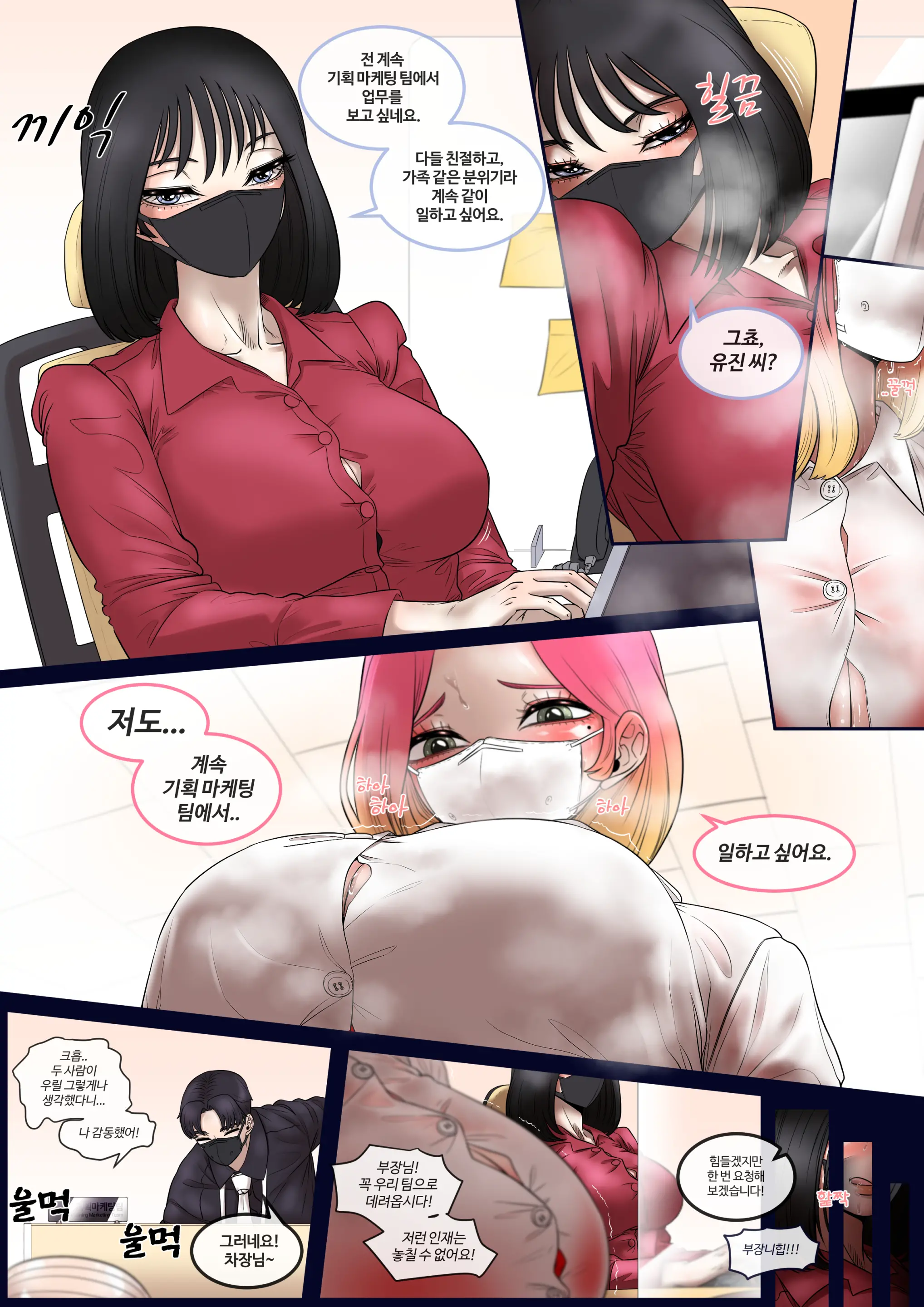 신입사원 1화