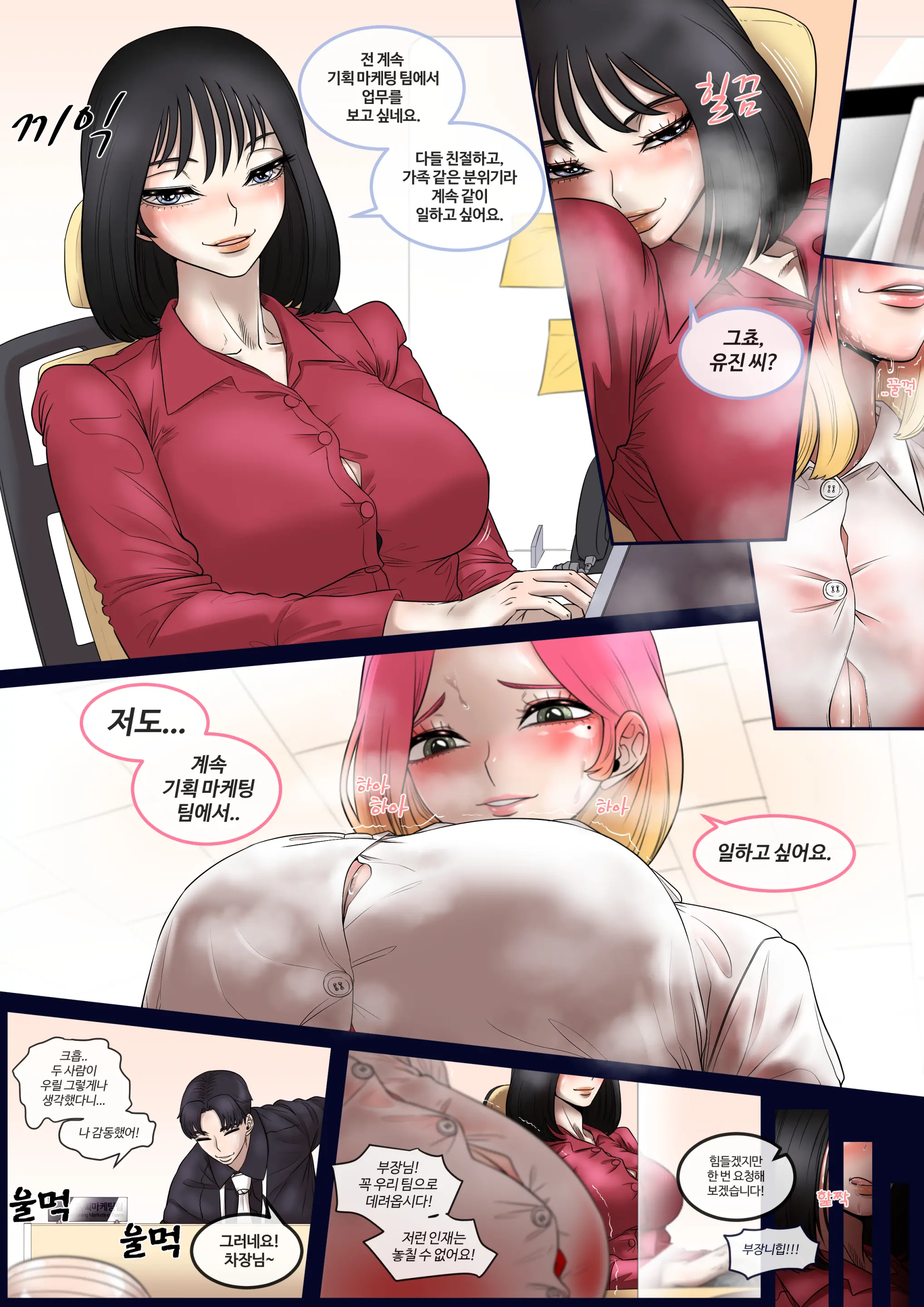 신입사원 1화