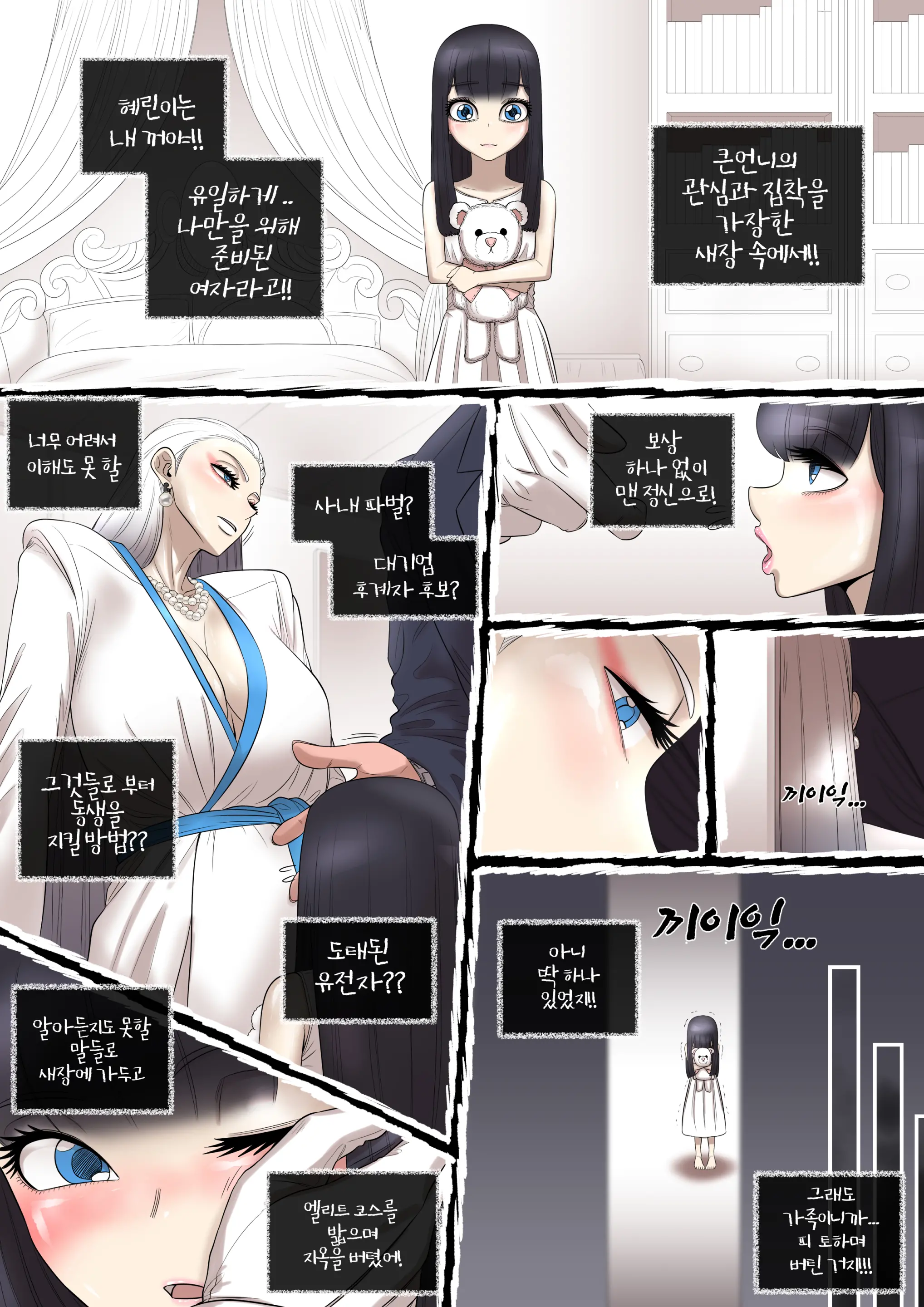 OL 언니를 둔 BSS동생들