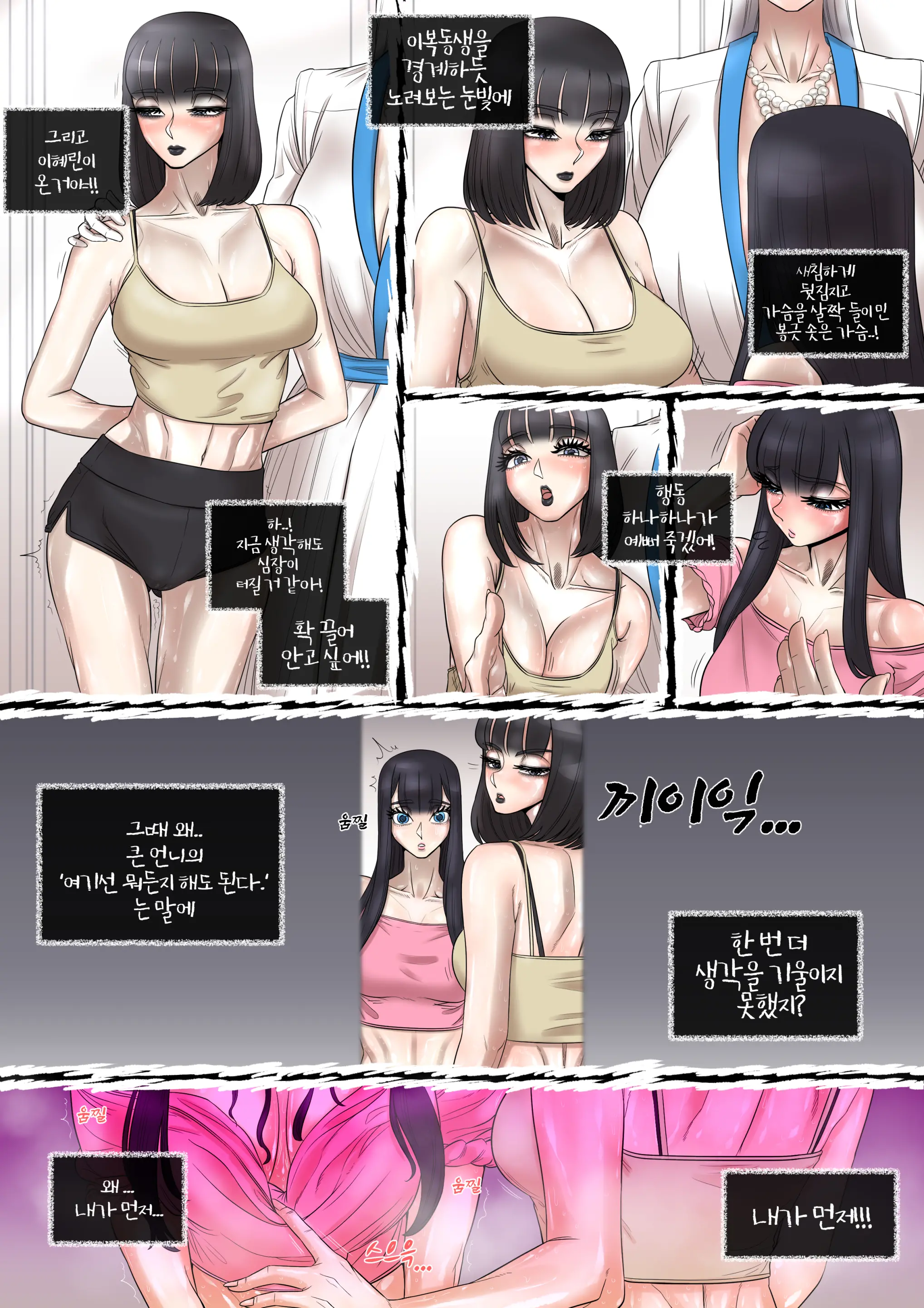 OL 언니를 둔 BSS동생들