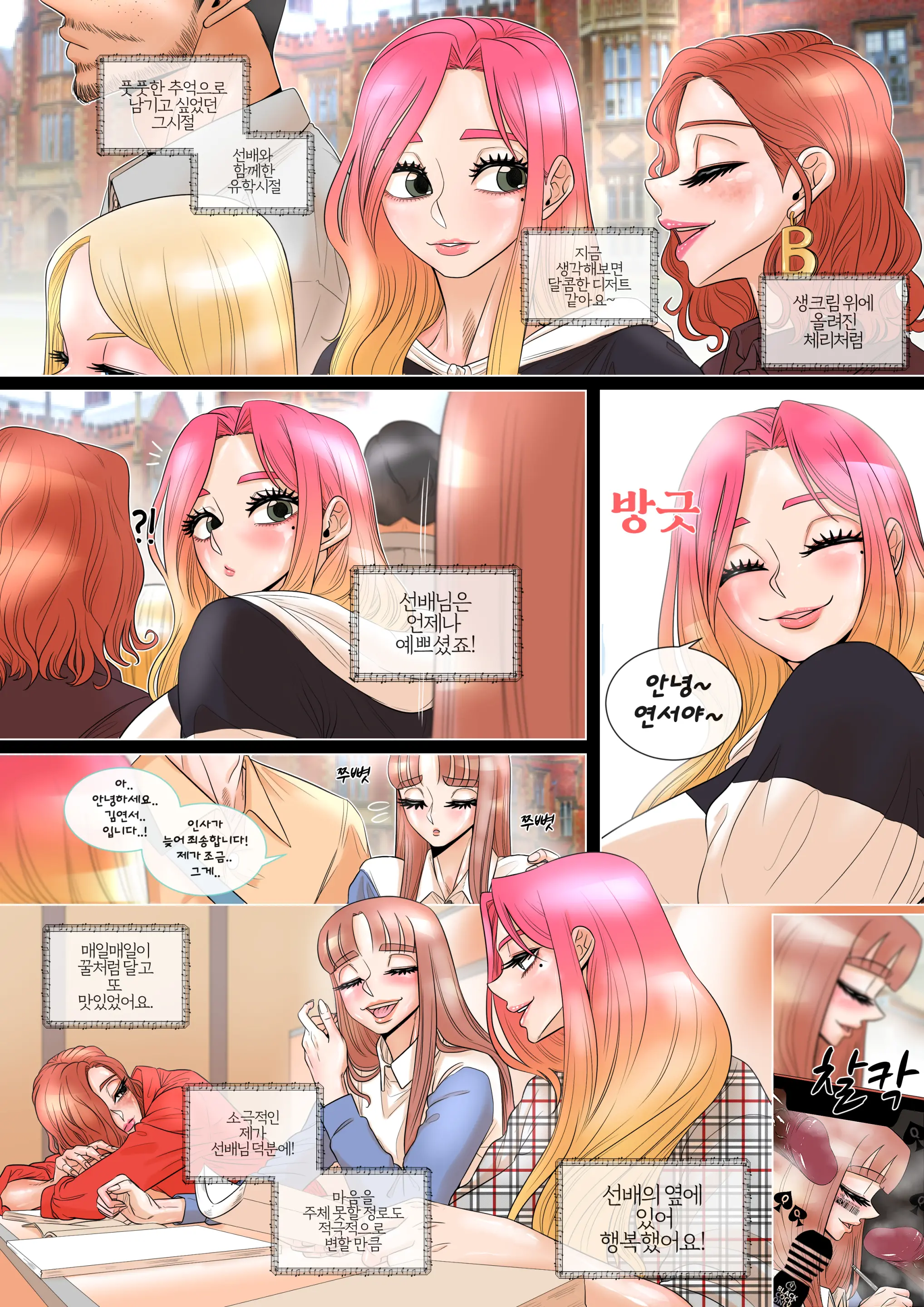 OL 언니를 둔 BSS동생들