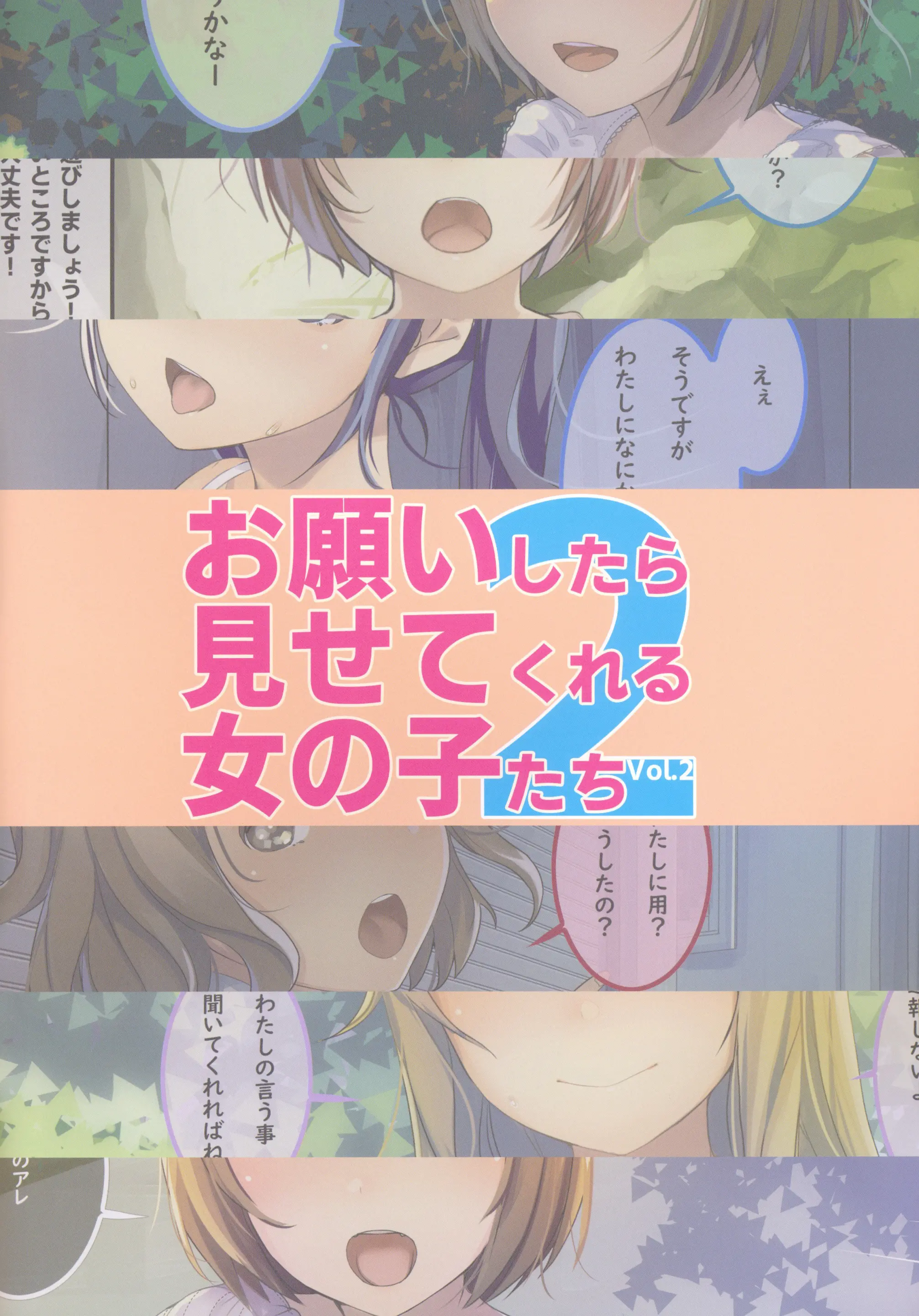 Onegai Shitara Misete Kureru Onnanoko-Tachi Vol.2 | 부탁하면 보여주는 여자아이들 2